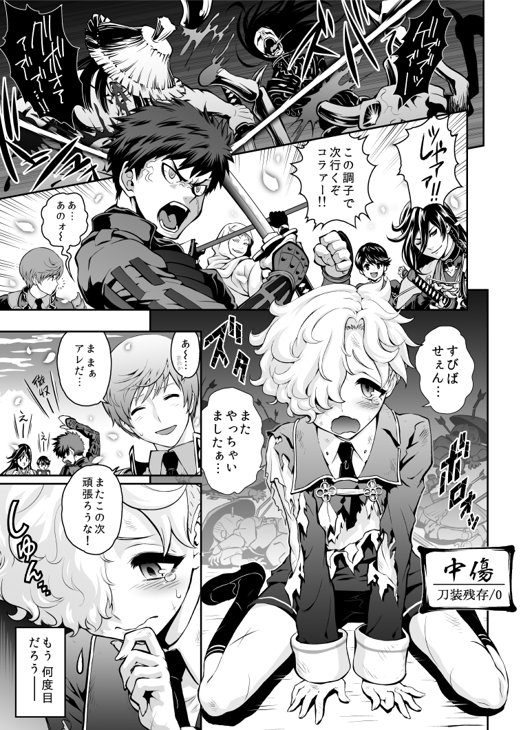 [Tonikaku] Nikuiro Sakurafubuki (Touken Ranbu) page 3 full