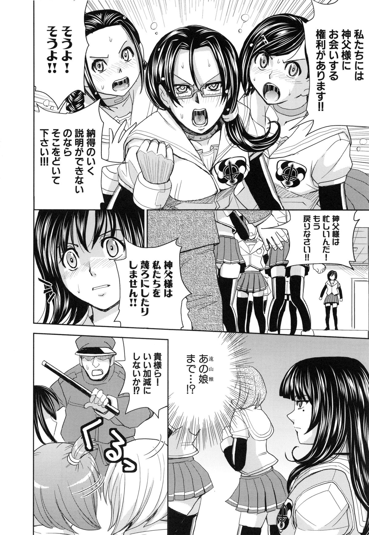 [Kaneyama Shin] Saint Kangoku Gakuen 6 page 48 full