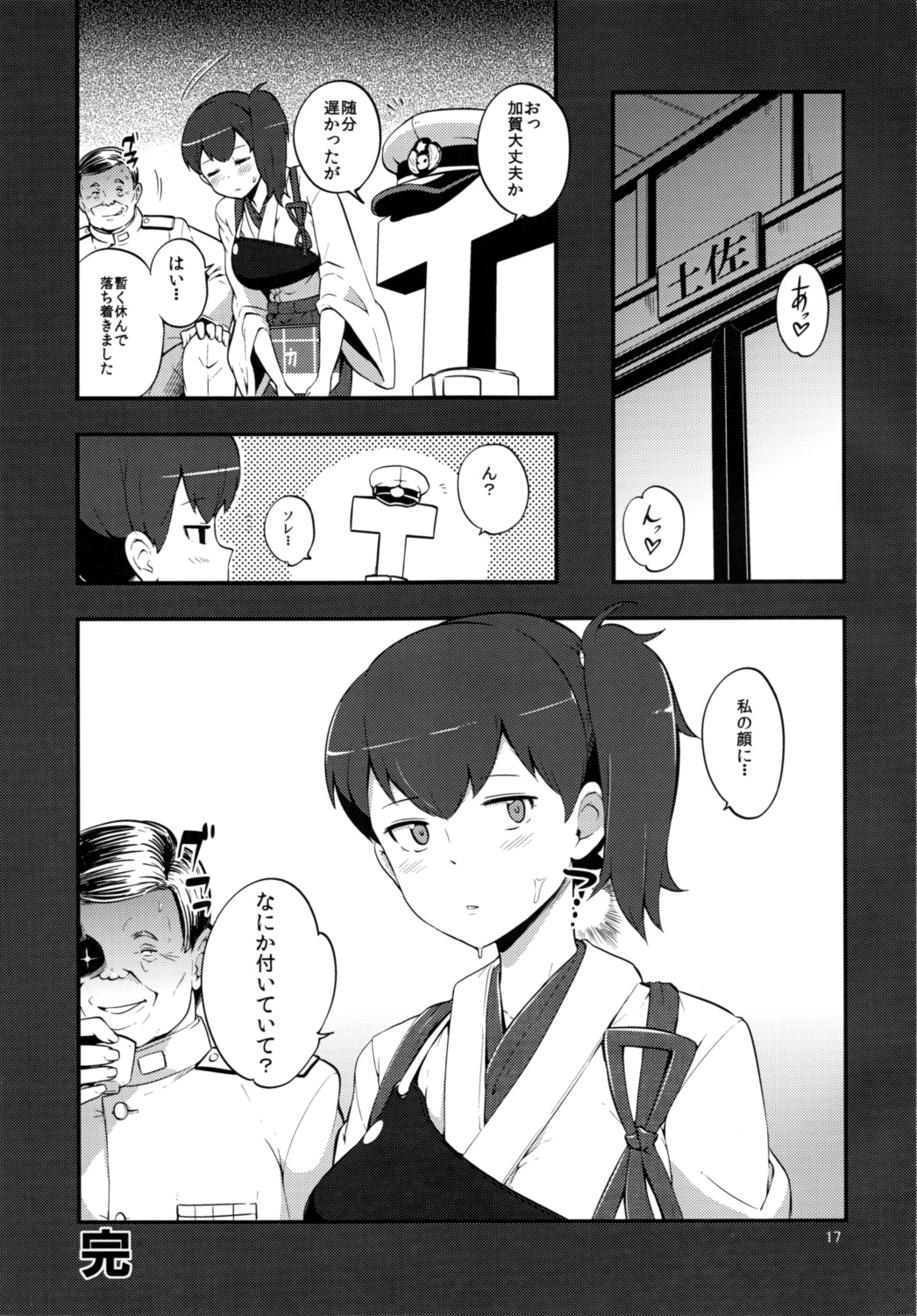 (C85) [Kotau (Bowieknife)] Kaga Pero (Kantai Collection -KanColle-) page 18 full