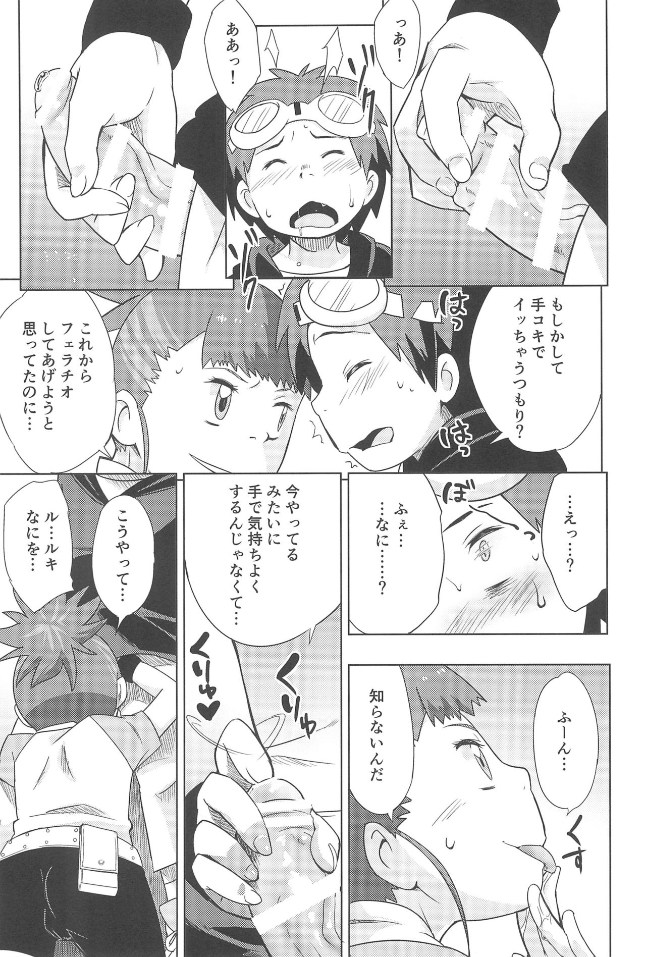 (C95) [Karakishi Youhei-dan Shinga (Sahara Wataru)] Boku no Kangaeta Ecchi na Ruki (Digimon Tamers) page 9 full