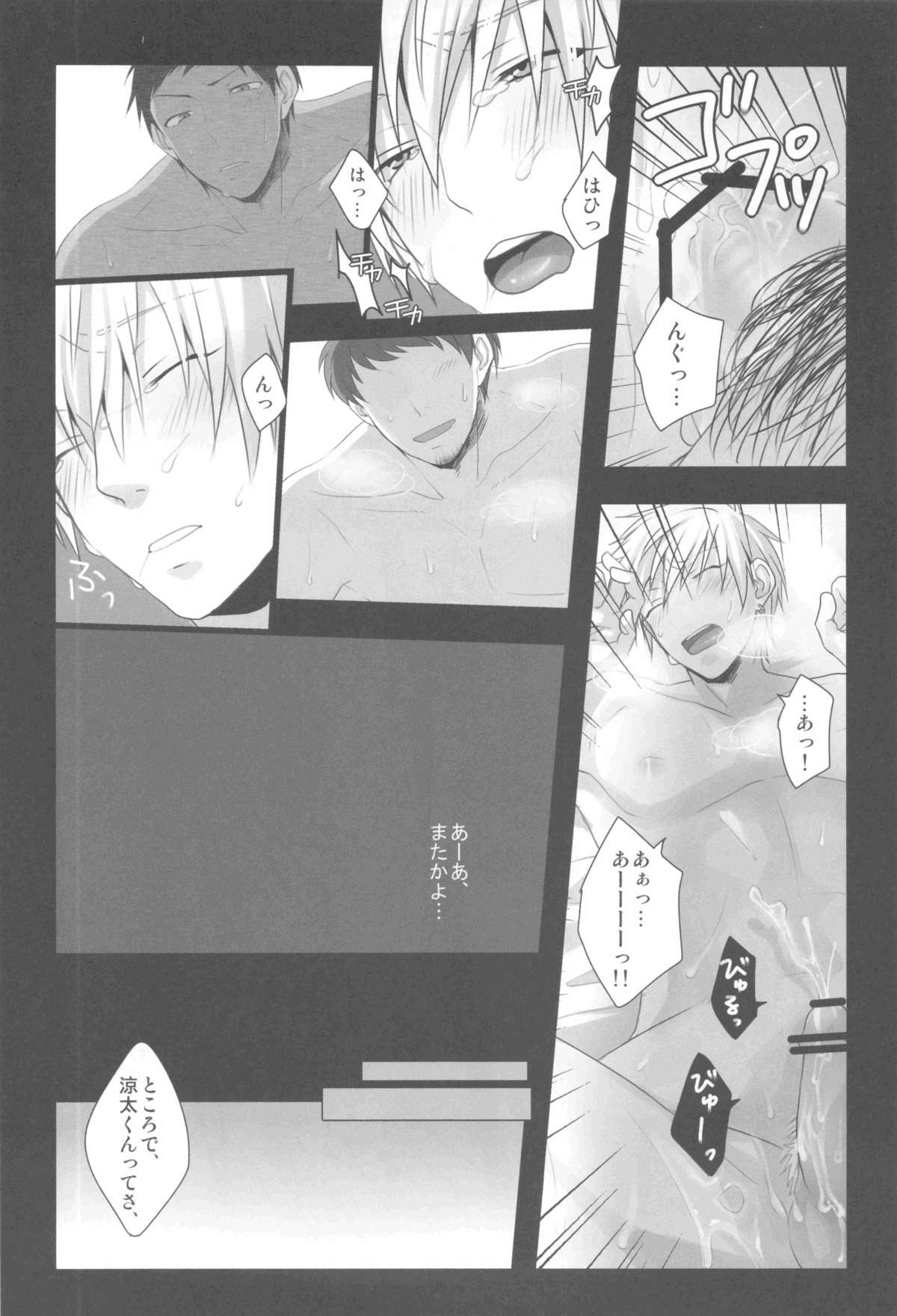 売れっ子モデルが枕営業を辞められない理由 (Kuroko no Basuke) page 11 full