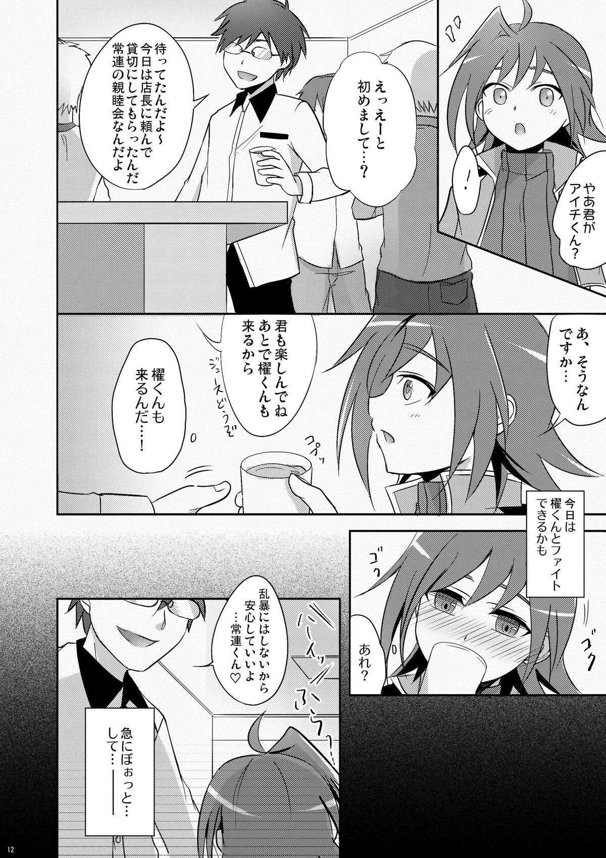 [Akutaya (Akuta Tomoya)] NTR Image (Cardfight!! Vanguard) [Digital] page 11 full