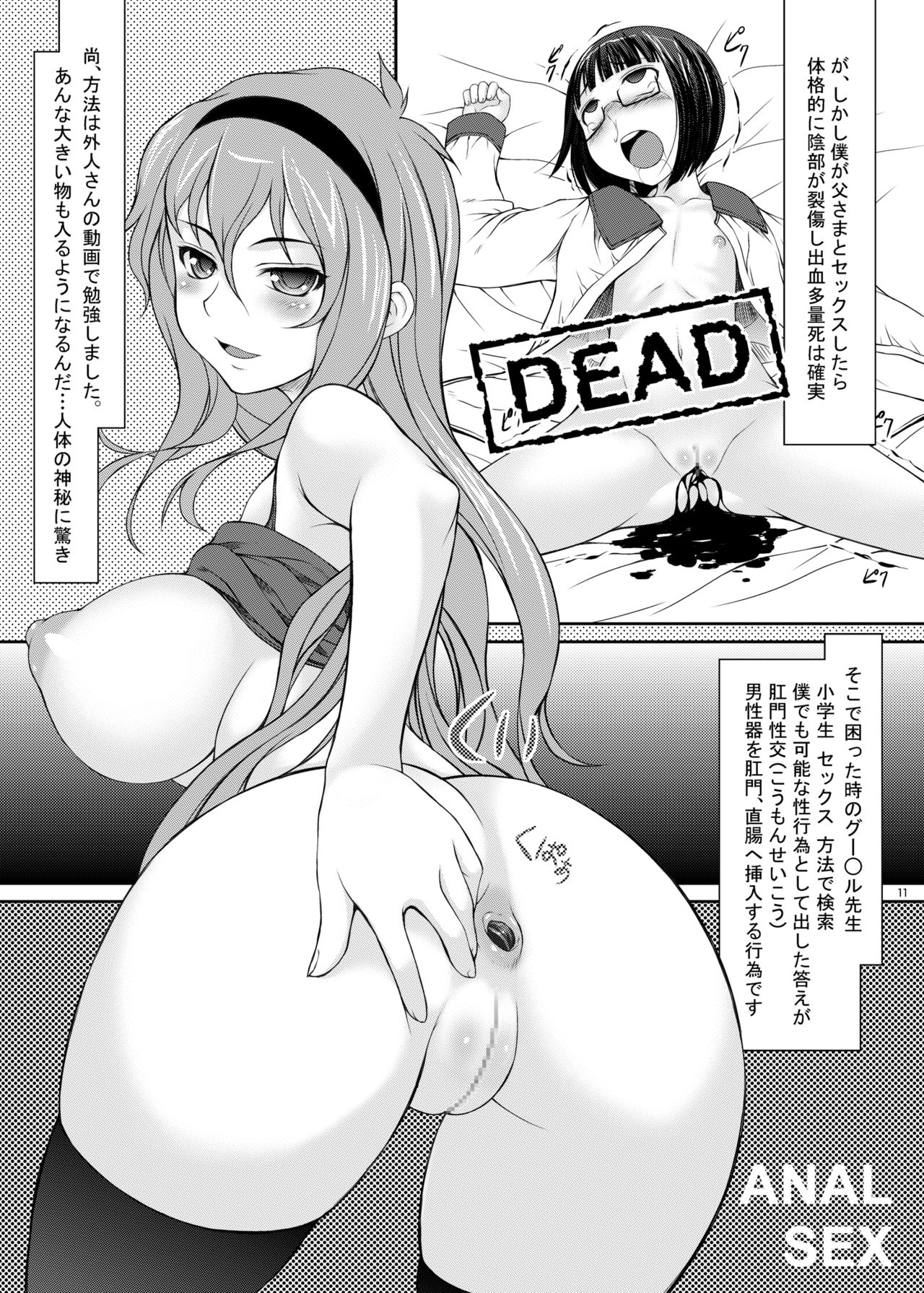 [JIBAKU-SYSTEM (Suzuki Amaharu)] Oyako -Shougakusei no Jijo ni yoru Chichioya no Seiyoku Shori Hen- [Digital] page 10 full