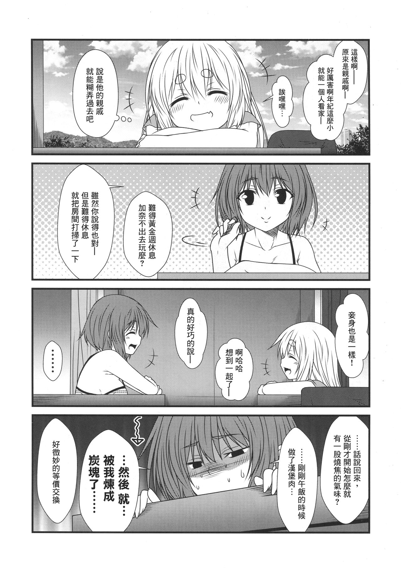 (COMITIA120) [Check Mate! (Yua)] Kohaku Biyori4 [Chinese] [无毒汉化组] page 15 full