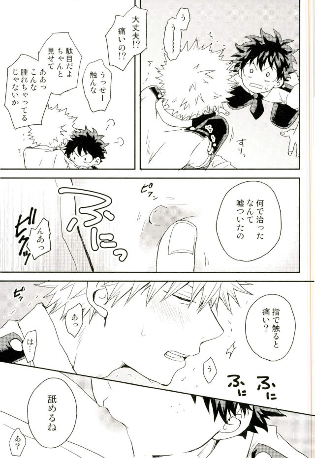 (C93) [Nakimushi Jack (Unomaru)] Bakugou-kun no Chikubi ga Ka ni Sasareru Hanashi (Boku no Hero Academia) page 41 full