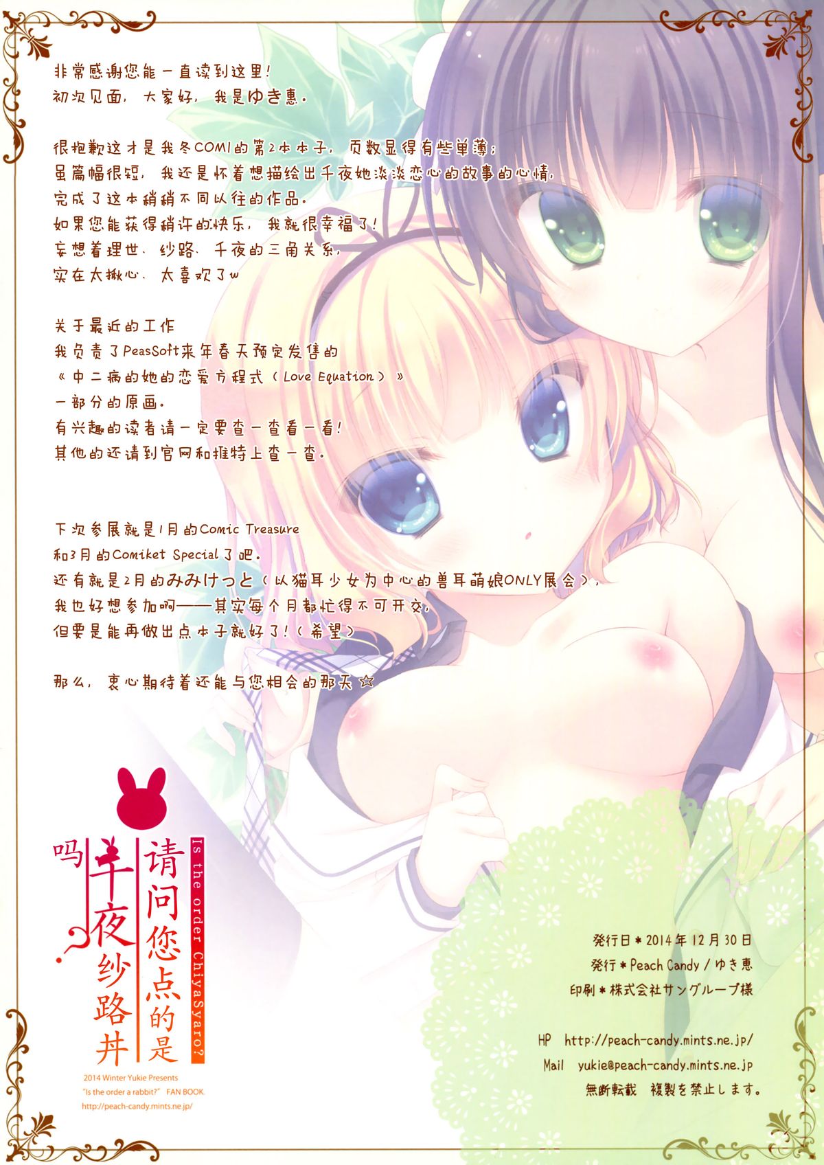 (C87) [Peach Candy (Yukie)] Gochuumon wa Chiya Sharo desu ka? (Gochuumon wa Usagi desu ka?) [Chinese] [脸肿汉化组] page 10 full