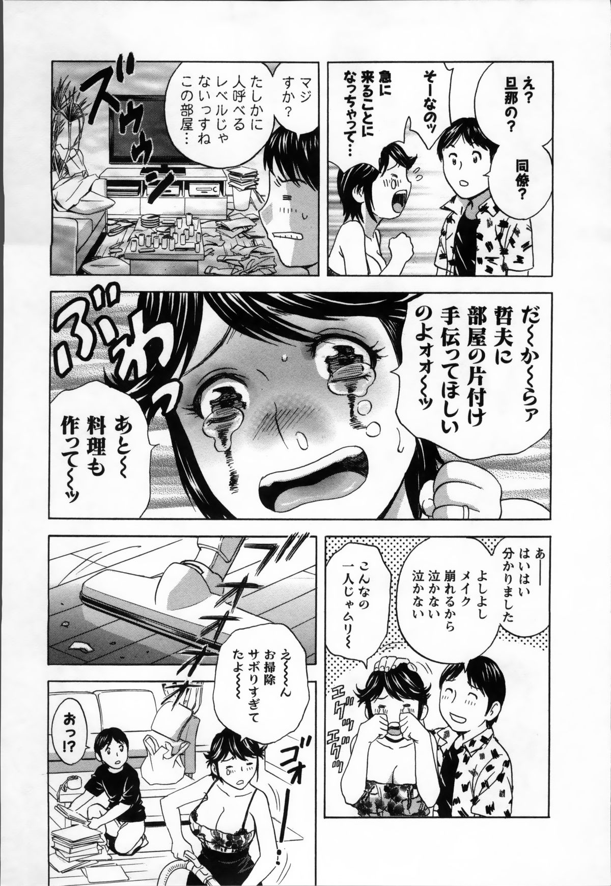 [Hidemaru] Hustle! Danchiduma♥ 2 page 13 full
