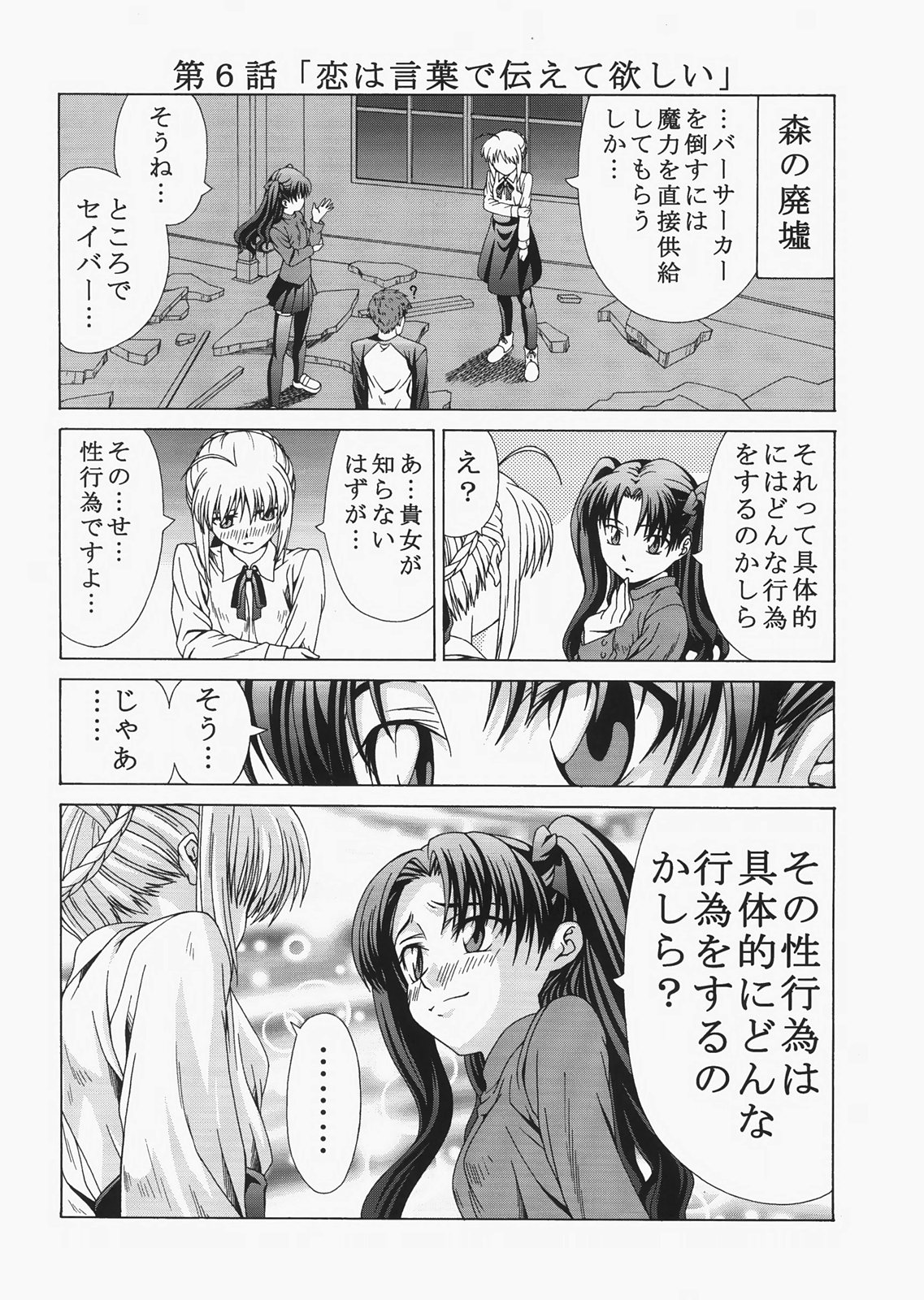 (C72) [Jishou Seijunha (Hiroyuki)] Saber ~Hiroyuki Fate Doujinshi Soushuuhen + α~ (Fate/stay night, Tsukihime) page 18 full