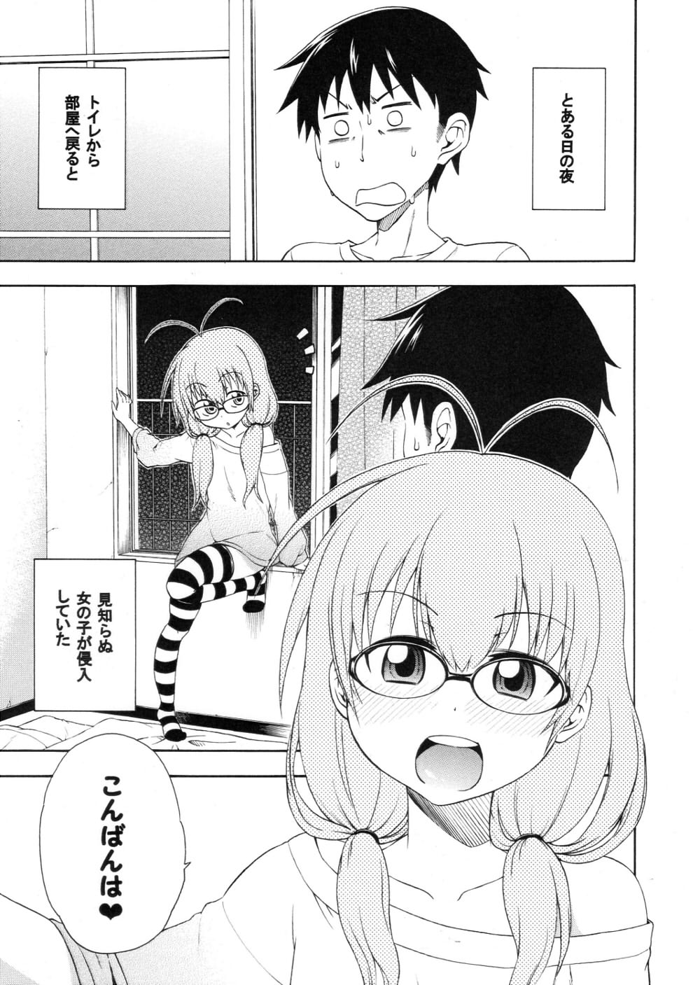 [Hanya] Yobae Inko-chan page 2 full