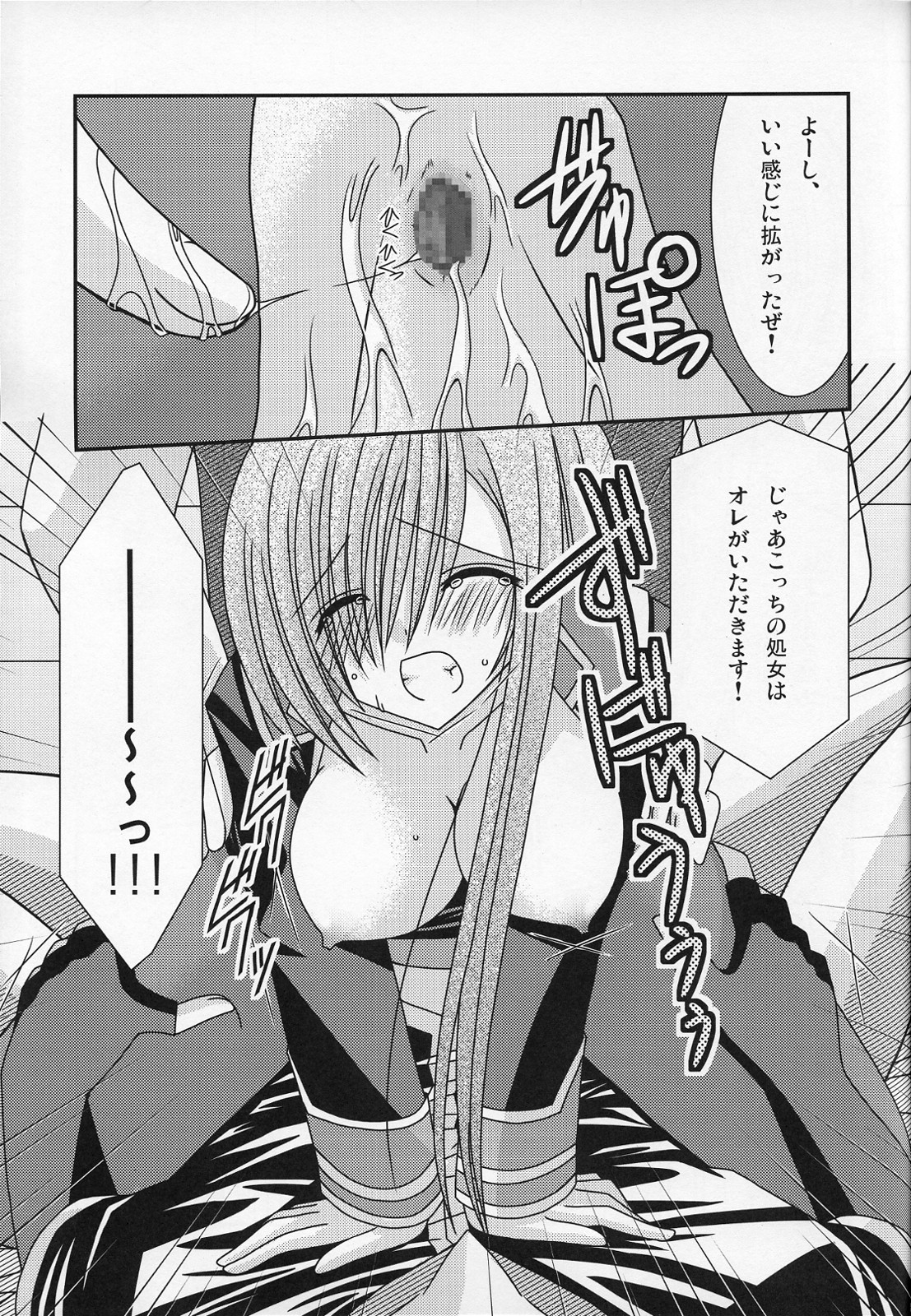 (C70) [valssu (Charu)] Ryoujyoku Melon Kyoushi (Tales of the Abyss) page 20 full