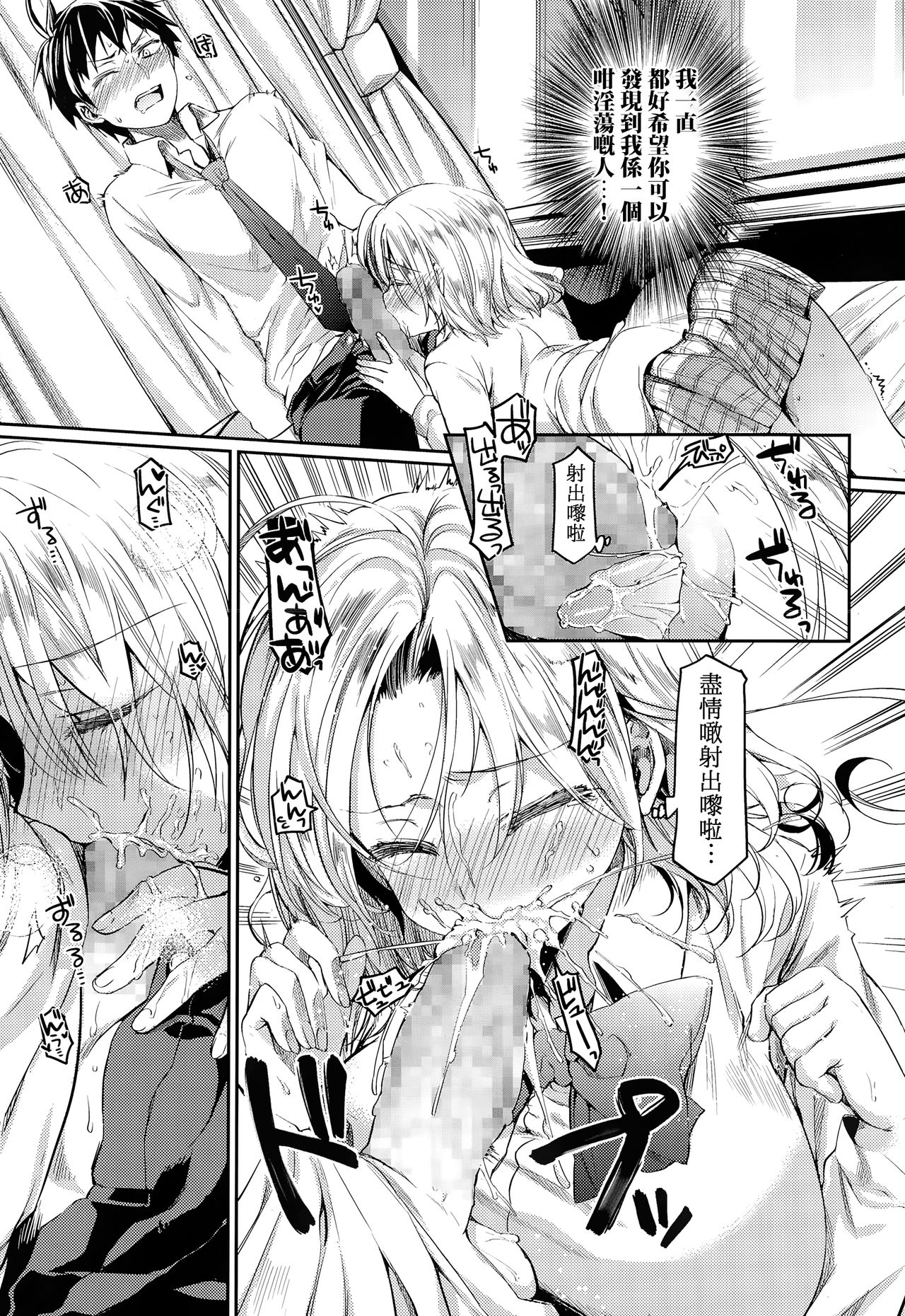 [Taira Kosaka] Sotsugyou Lost Virgin (COMIC Koh Vol. 3) [Chinese] [粵語] page 13 full