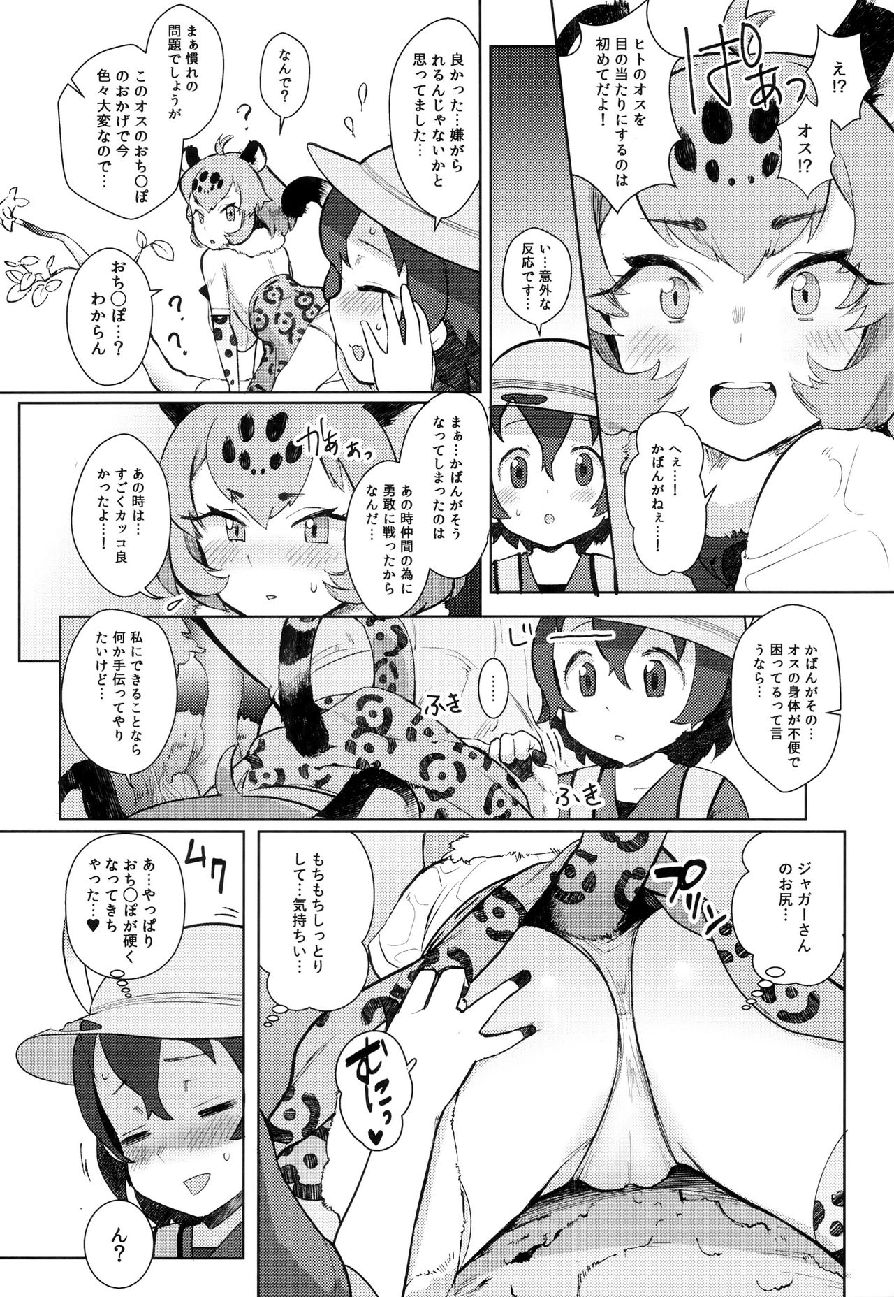 (C93) [Siooninco (BT)] Tsugai no Friends (Kemono Friends) page 9 full