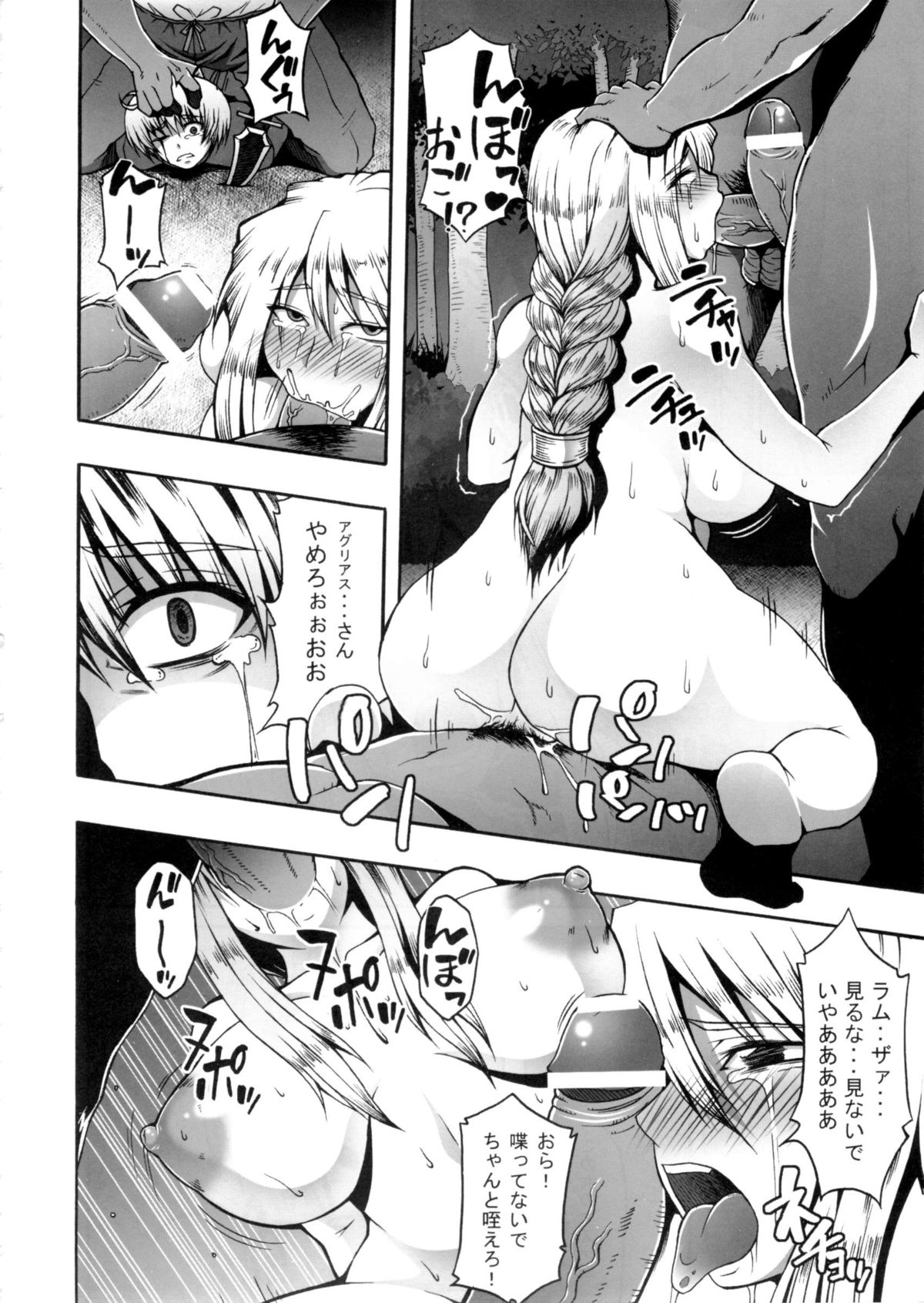 (C84) [Roshiman (Masa-nii, Arimura Ario)] Makeikusa Otome (Final Fantasy Tactics) page 11 full