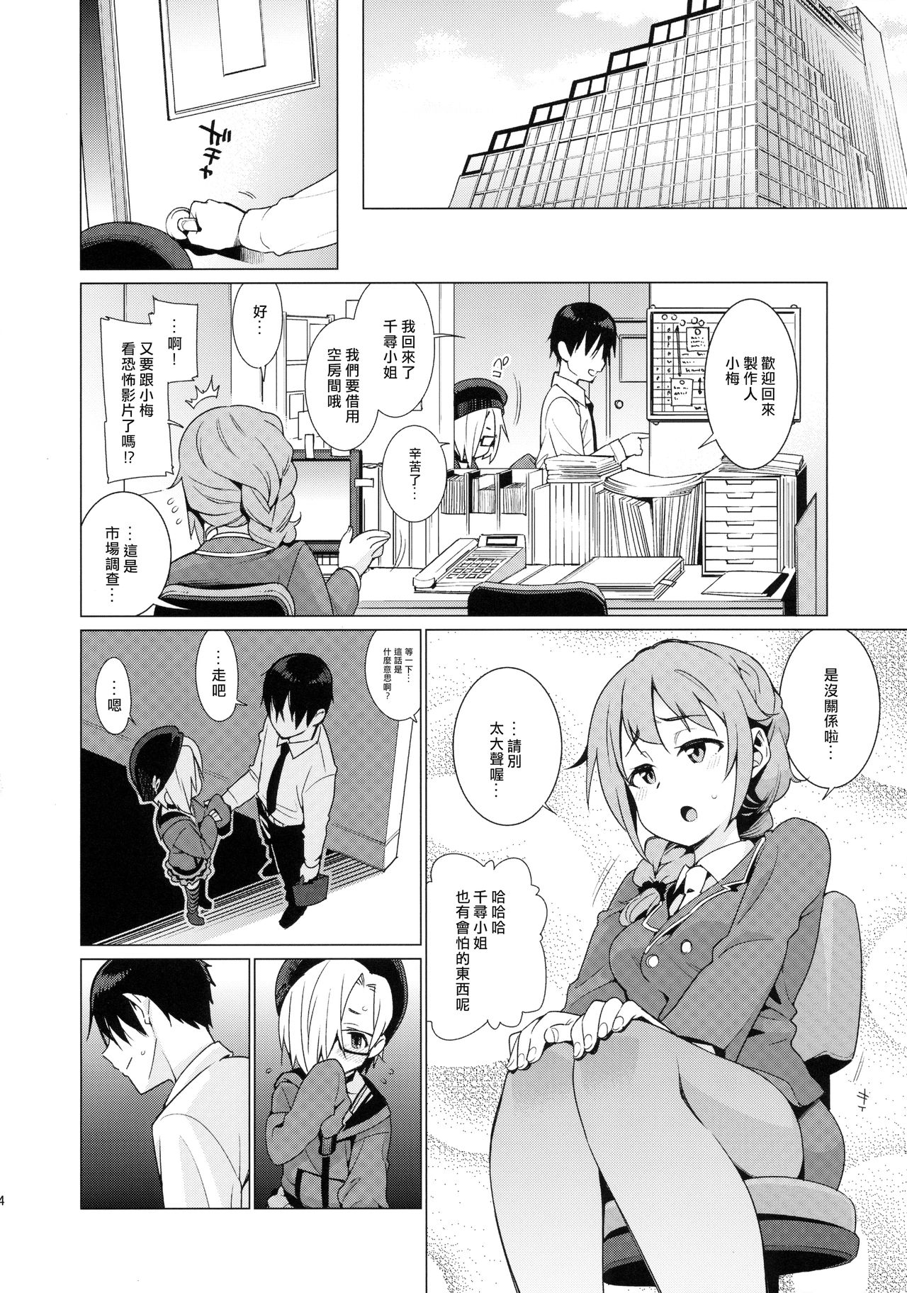 (C90) [Youmusya (Gengorou)] Shirasaka Koume to no Kankei (THE IDOLM@STER CINDERELLA GIRLS) [Chinese] [大直橋下幹披薩漢化] page 3 full