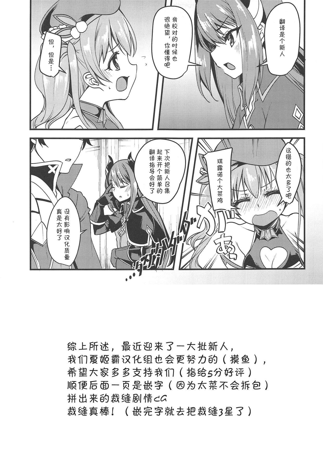 (COMIC1☆14) [Ryuukakusan Nodoame (Gokubuto Mayuge)] Tsumugi Make Heroine Move!! (Princess Connect! Re:Dive) [Chinese] [夏姬霸汉化组] page 24 full