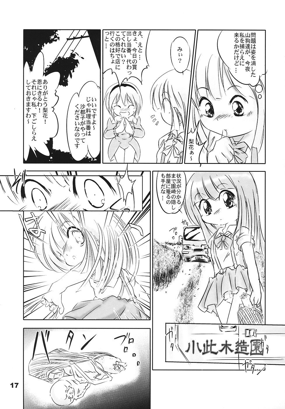 (C70) [Yakouyousei (Mizuki Yuu)] Higurashi no Koe, Ima wa Tae (Higurashi no Naku Koro ni) page 16 full