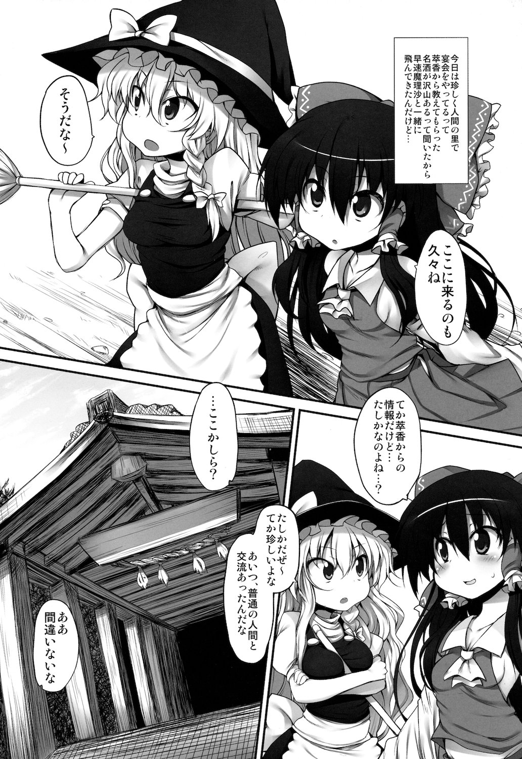 (C79) [Marked-two (Maa-kun)] Gensoukyou no Utage (Jou) (Touhou Project) page 4 full