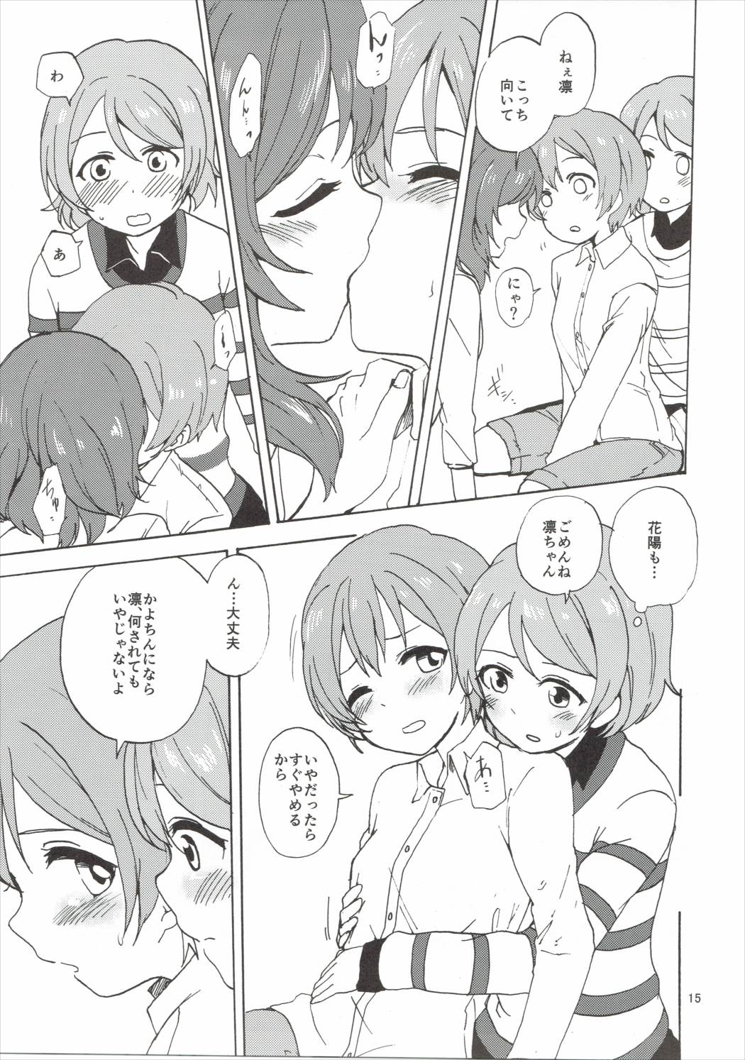 (Bokura no Love Live! 10) [Kurocan (Itsuki Kuro)] MakiRinPana Dousei Lesson 3.5 (Love Live!) page 14 full