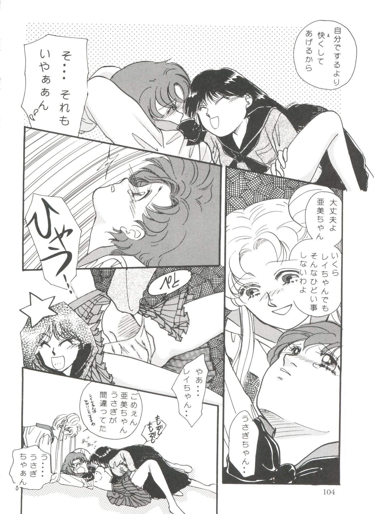 [Anthology] From the Moon (Bishoujo Senshi Sailor Moon) page 104 full