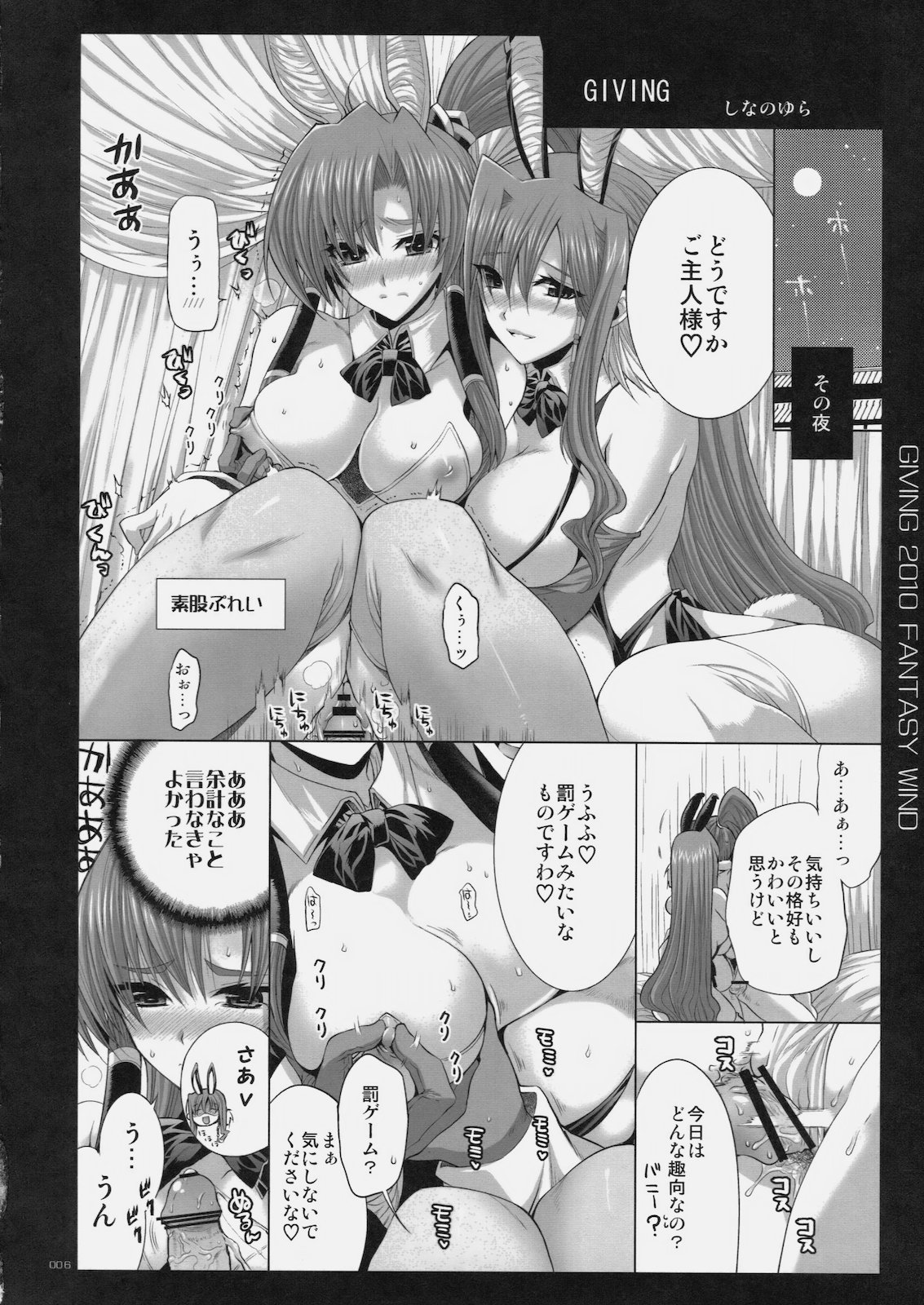 [FANTASY WIND (Shinano Yura)] Giving Kanzenban (Koihime Musou) page 5 full