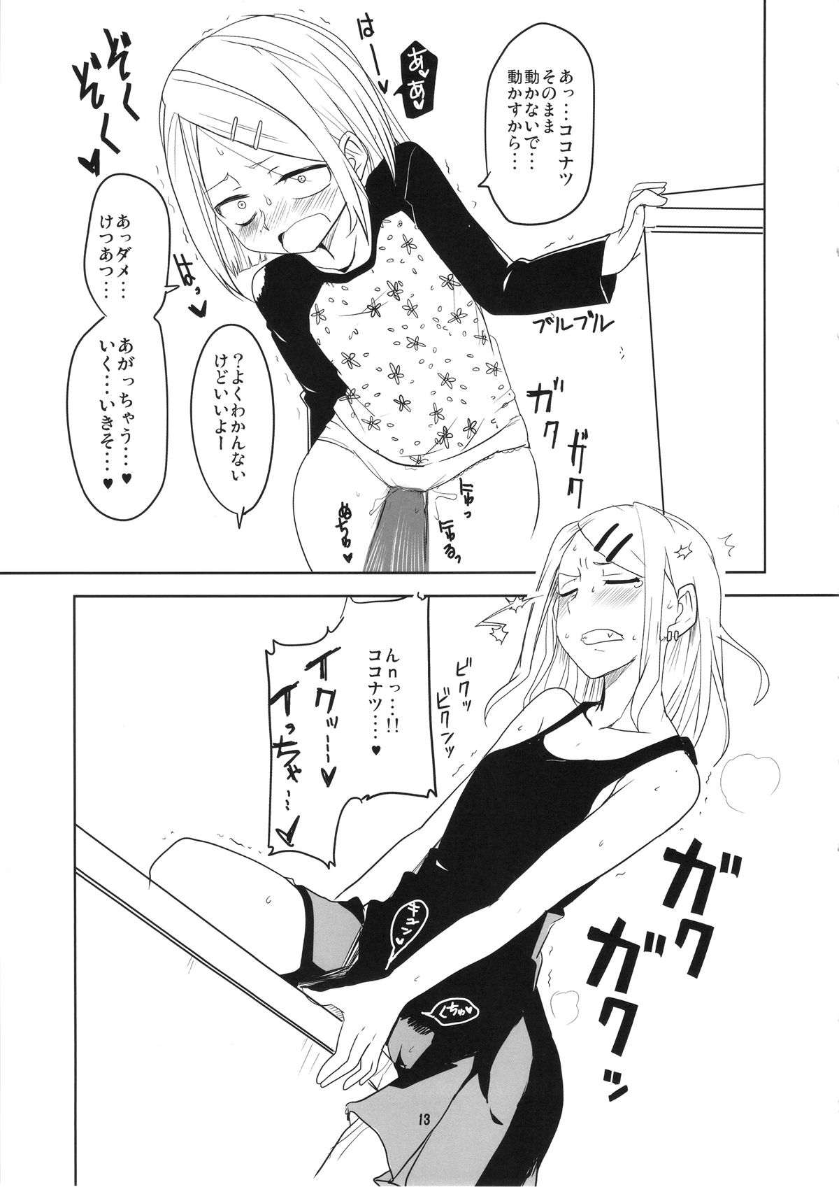 (COMIC1☆9) [BlueMage (Aoi Manabu)] Dagashi Chichi 2 (Dagashi Kashi) page 14 full