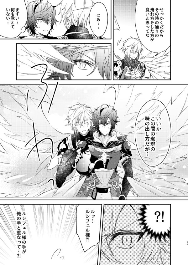 [6-gram (Tsuru)] Owaranu Yume o Tada Hitori (Granblue Fantasy) [Digital] page 18 full