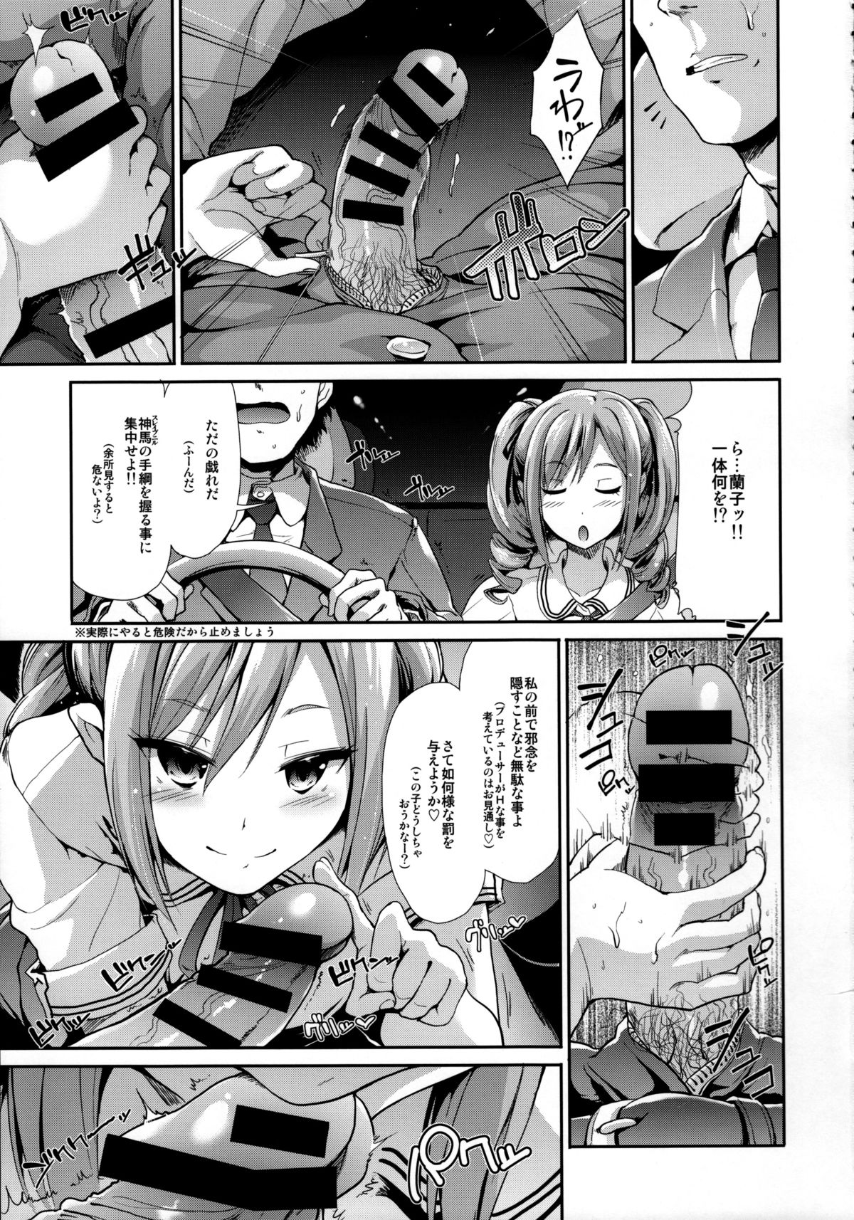 (C85) [Takemasaya (Takemasa Takeshi)] CINDERELLA ECSTASY (THE IDOLM@STER CINDERELLA GIRLS) page 4 full