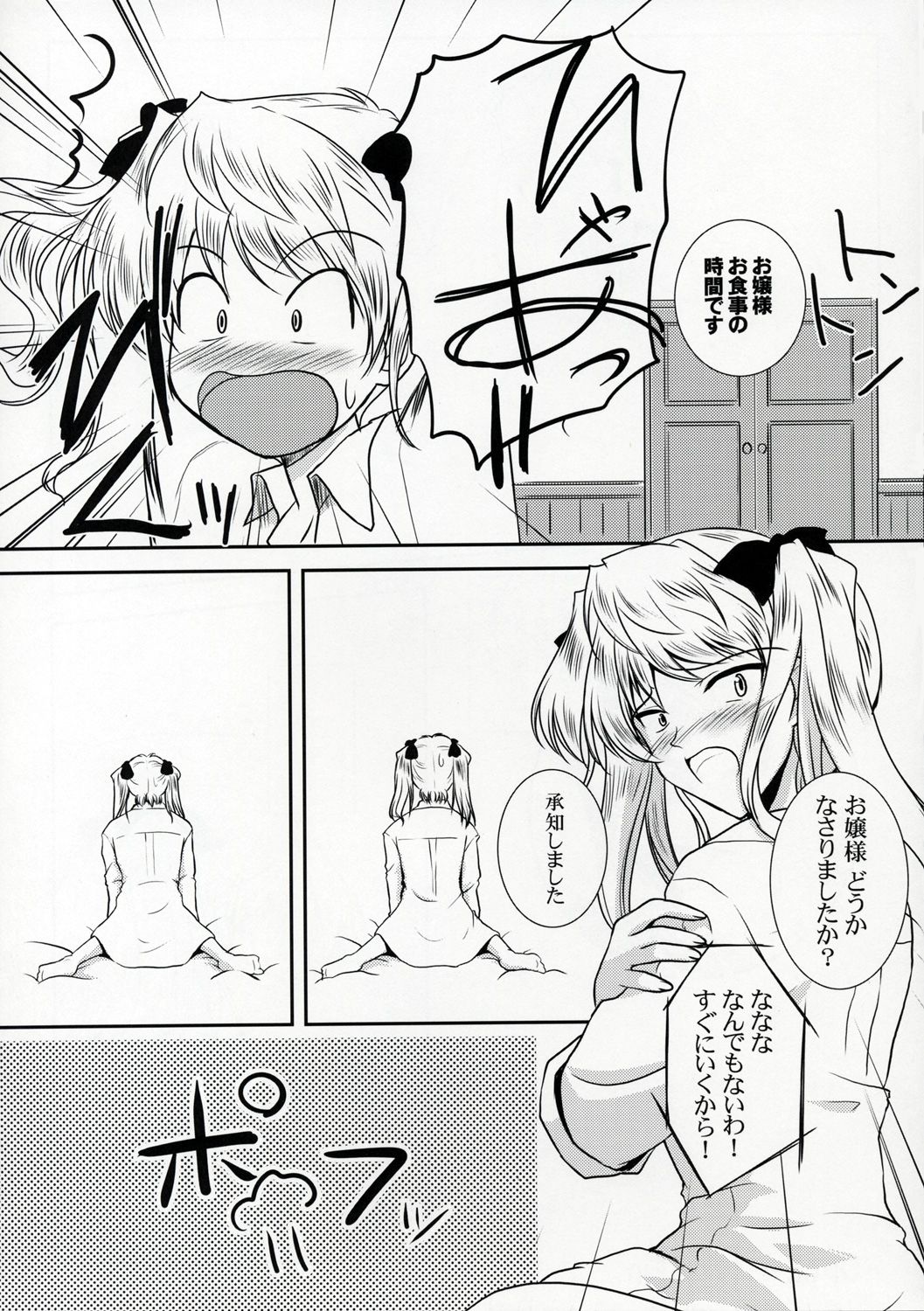 (CR37) [Ashita wa Docchida! (Mikage Takashi)] Operation SR (School Rumble) page 18 full