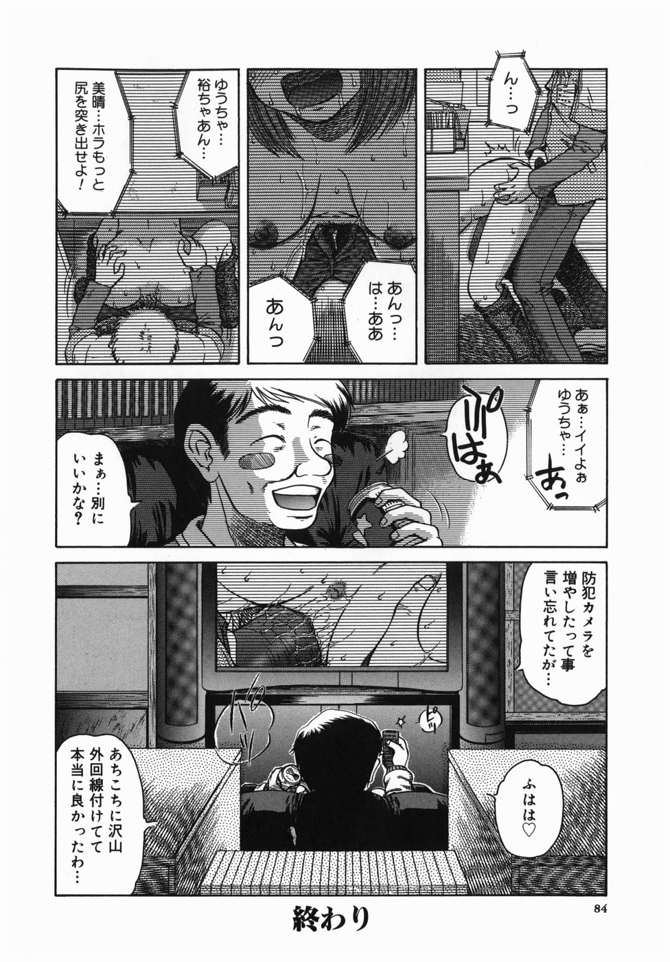 [Mishima Yuki] Shinya ni Youkoso - Welcome to midnight. page 86 full