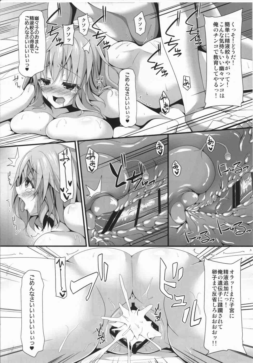 (Reitaisai 14) [Right away (Sakai Minato)] Yuyuyu (Touhou Project) page 15 full