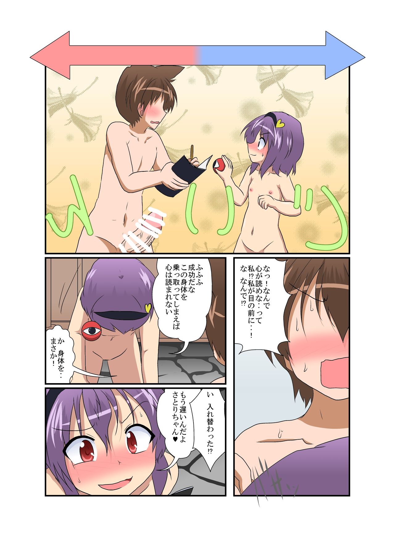 [Ameshoo (Mikaduki Neko)] Touhou TS Monogatari ~Satori hen~ (Touhou Project) [Digital] page 7 full
