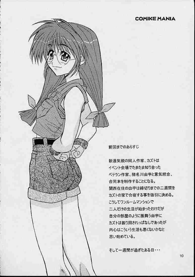 (C60) [MGW (Isou Doubaku)] Comike Mania (Comic Party) page 7 full