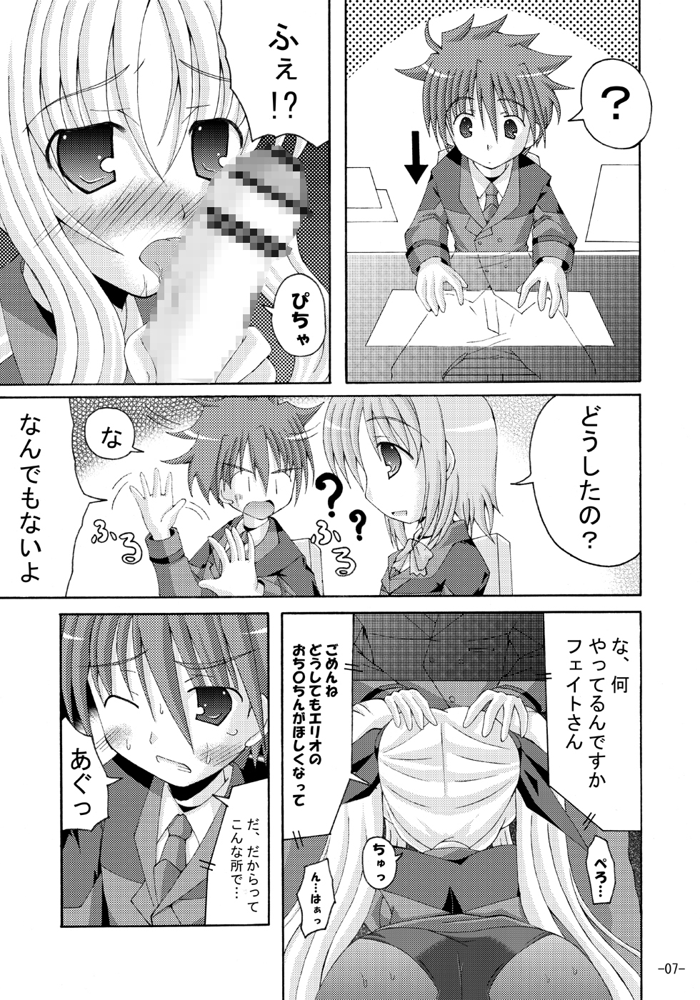 [Dream Project (Yumeno Shiya)] Lyrical Magical Ecchi na Fate-san wa Suki? 3 (Mahou Shoujo Lyrical Nanoha) page 6 full