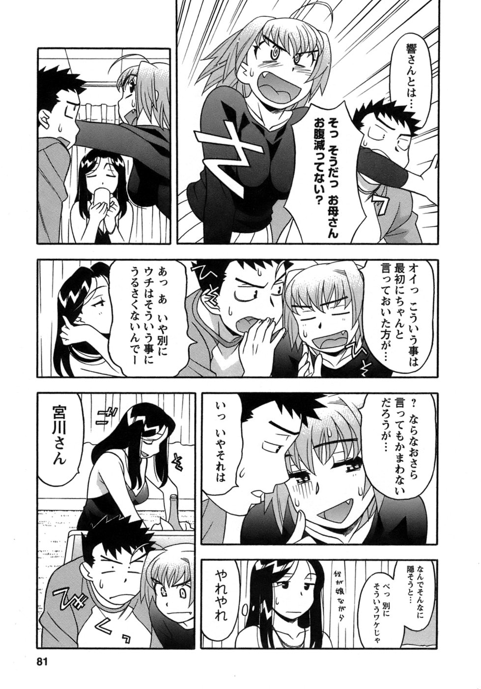 [Yanagi Masashi] Love Comedy Style 3 page 78 full