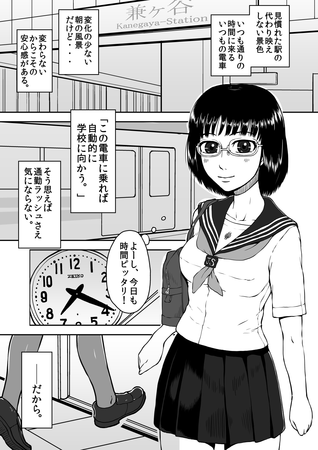 [Tengusuten] Musaboru Tsuugaku Densha ~ Seifuku Shoujo Densha Chikan ~ [Digital] page 3 full