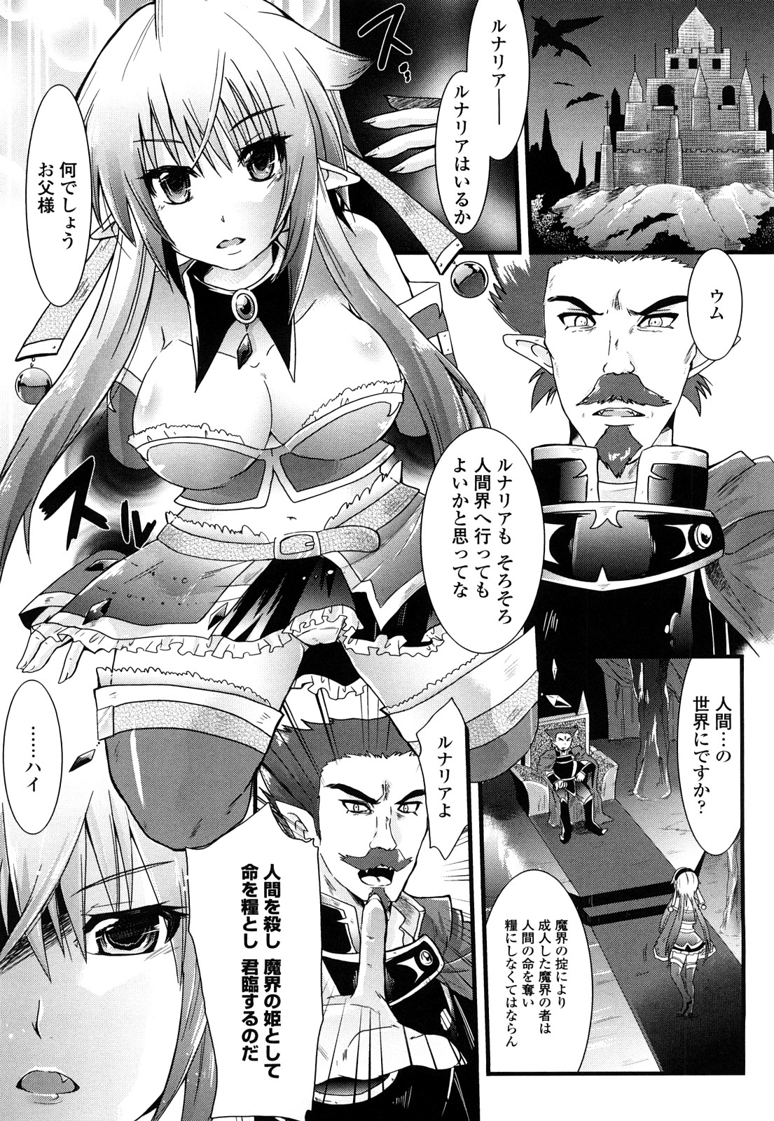 [Minagi Umihito] Tougenkyou Princess page 6 full