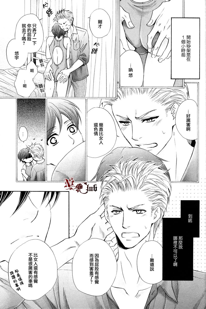 【佳門サエコ】泳裝男友 屁股差錯篇 page 3 full