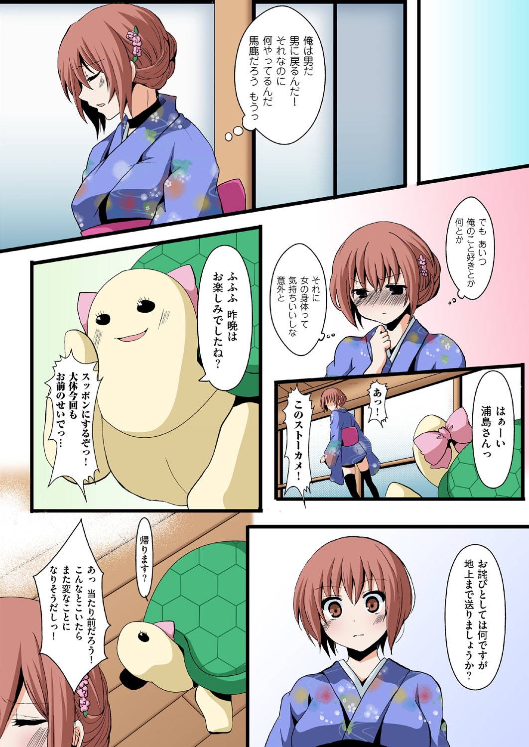 [Aji Ponntarou] Honto wa Eroi!? Nihon no Mukashi Banashi (4) page 20 full