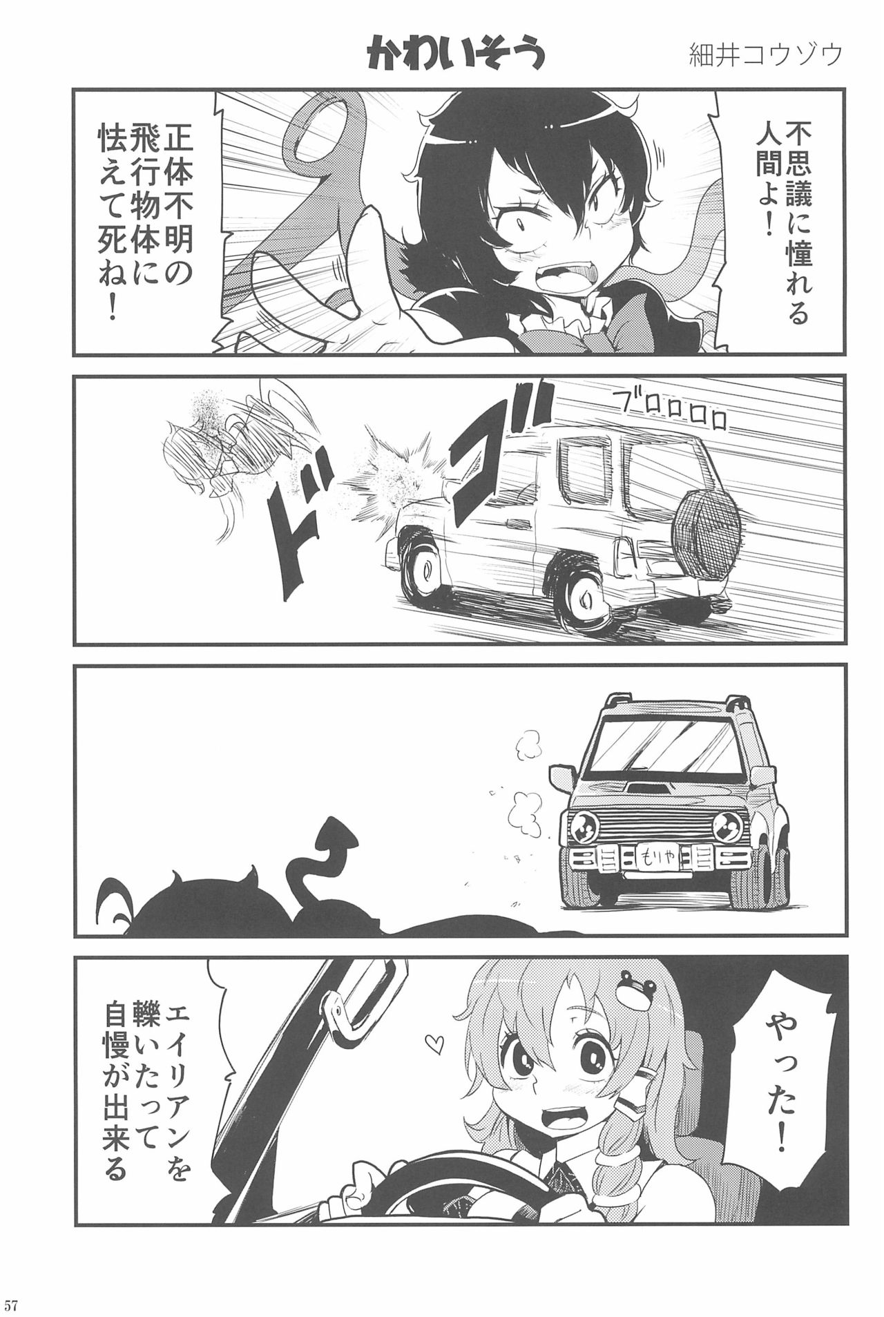 (Ryonaket 3) [Haka no Shita ni iru (Various)] Touhou Roadkill Joint Publication (Touhou Project) page 57 full