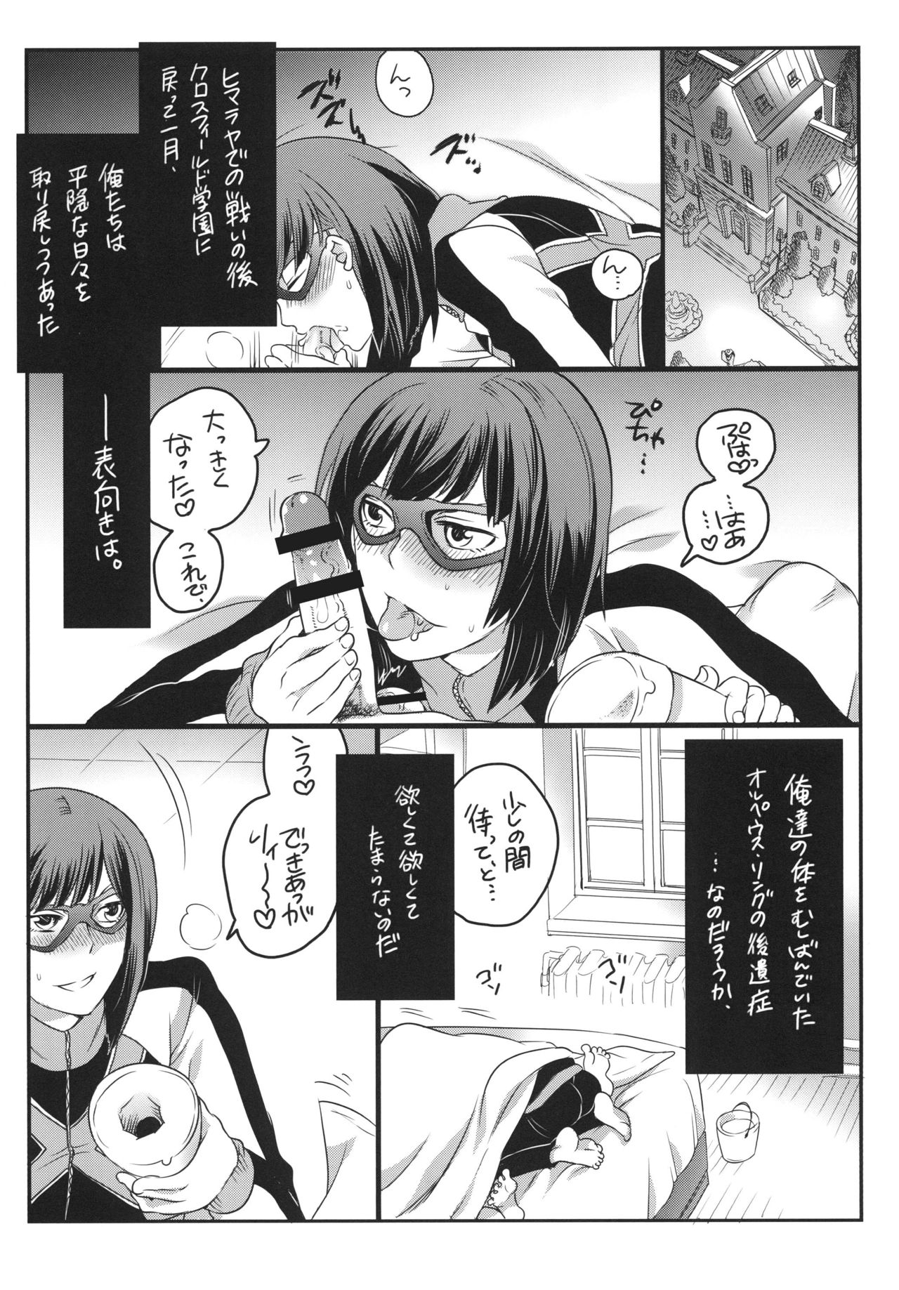 [HONEY QP (Inochi Wazuka)] Tomodachi Inaikara Charagappa ni Nacchaimashita (Phi Brain: Puzzle of God) [Digital] page 3 full