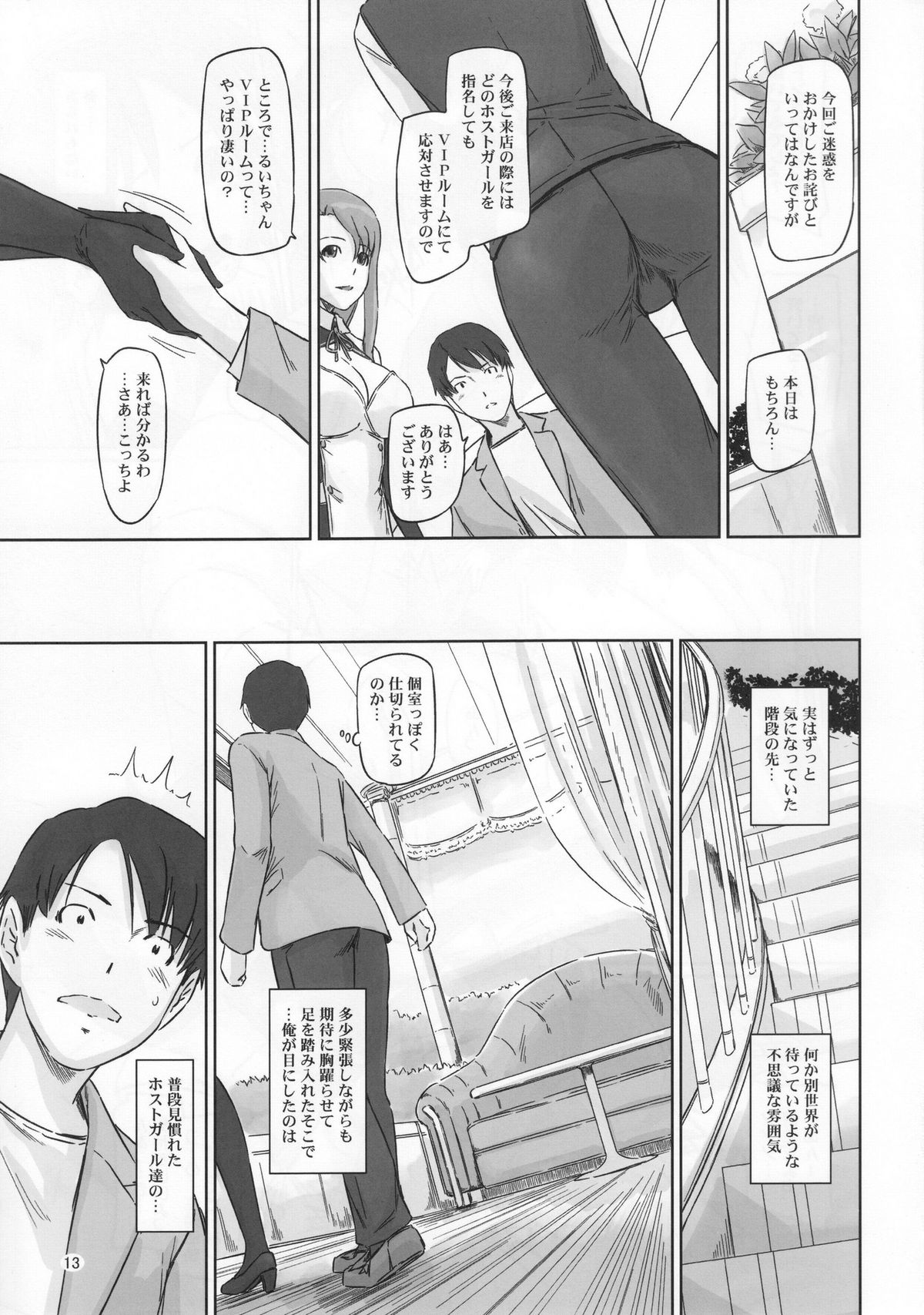 (C80) [G's studio (Kisaragi Gunma)] Dream Paradise (DREAM C CLUB) page 12 full