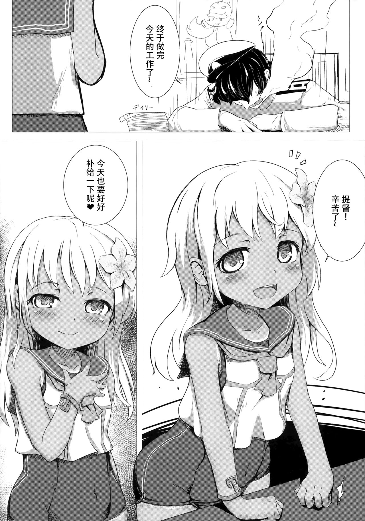 (C88) [Gold Ninja (Golden)] Danke!! desutte (Kantai Collection -KanColle-) [Chinese] [脸肿汉化组] page 4 full