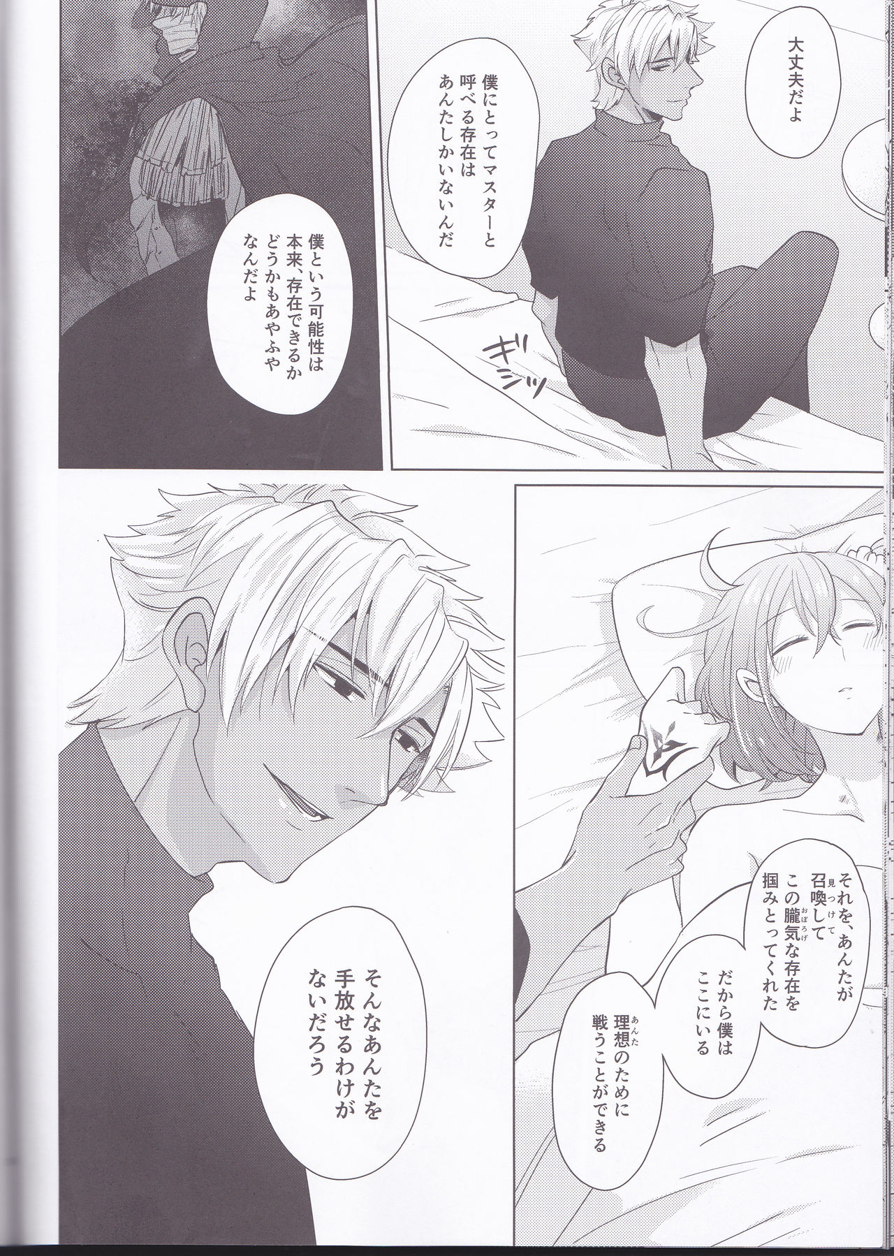 (SUPER26) [Sepia Concerto (Tsumugi)] Assassin Emiya wa Seihai no Yume o Miru ka (Fate/Grand Order) page 32 full