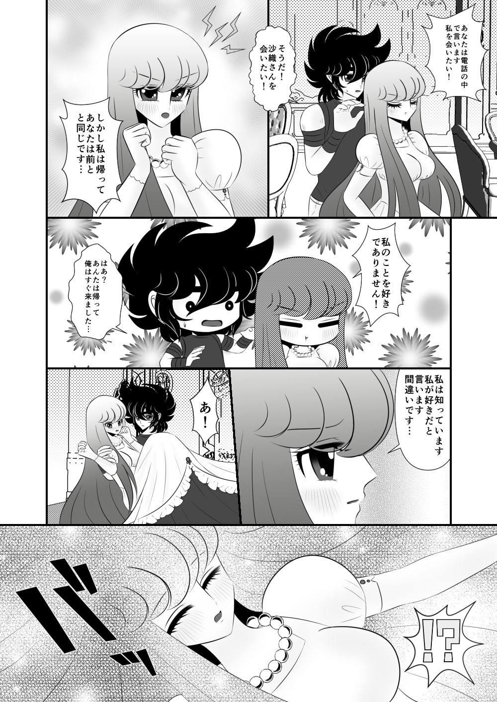 [Karin] Seiya x Saori - [R-18] 初夜(Saint Seiya Omega) page 5 full