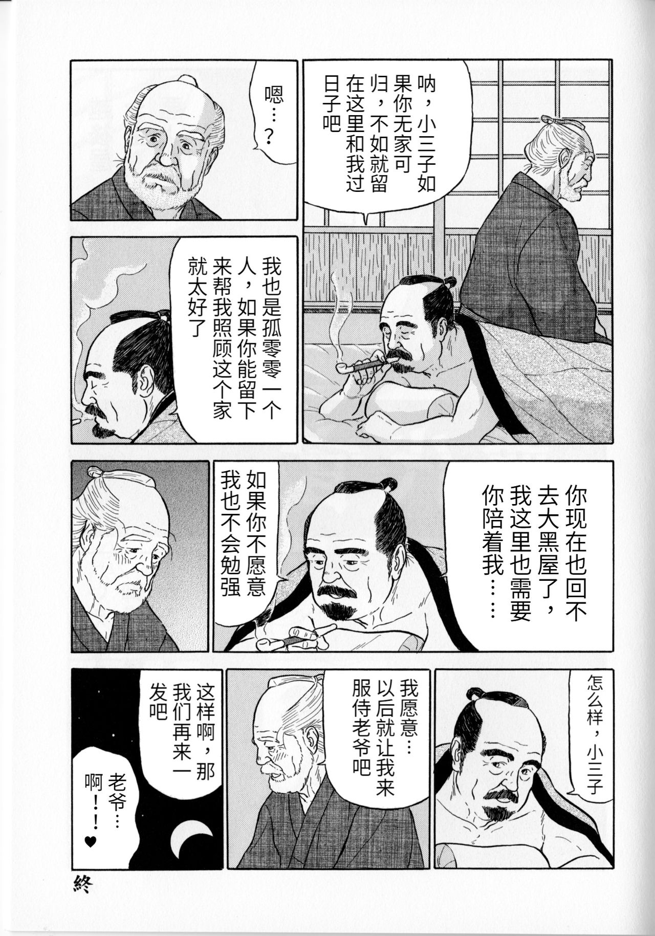 [Satou Shirokuma] In Doushin (SAMSON No.359 2012-06) [Chinese] page 12 full
