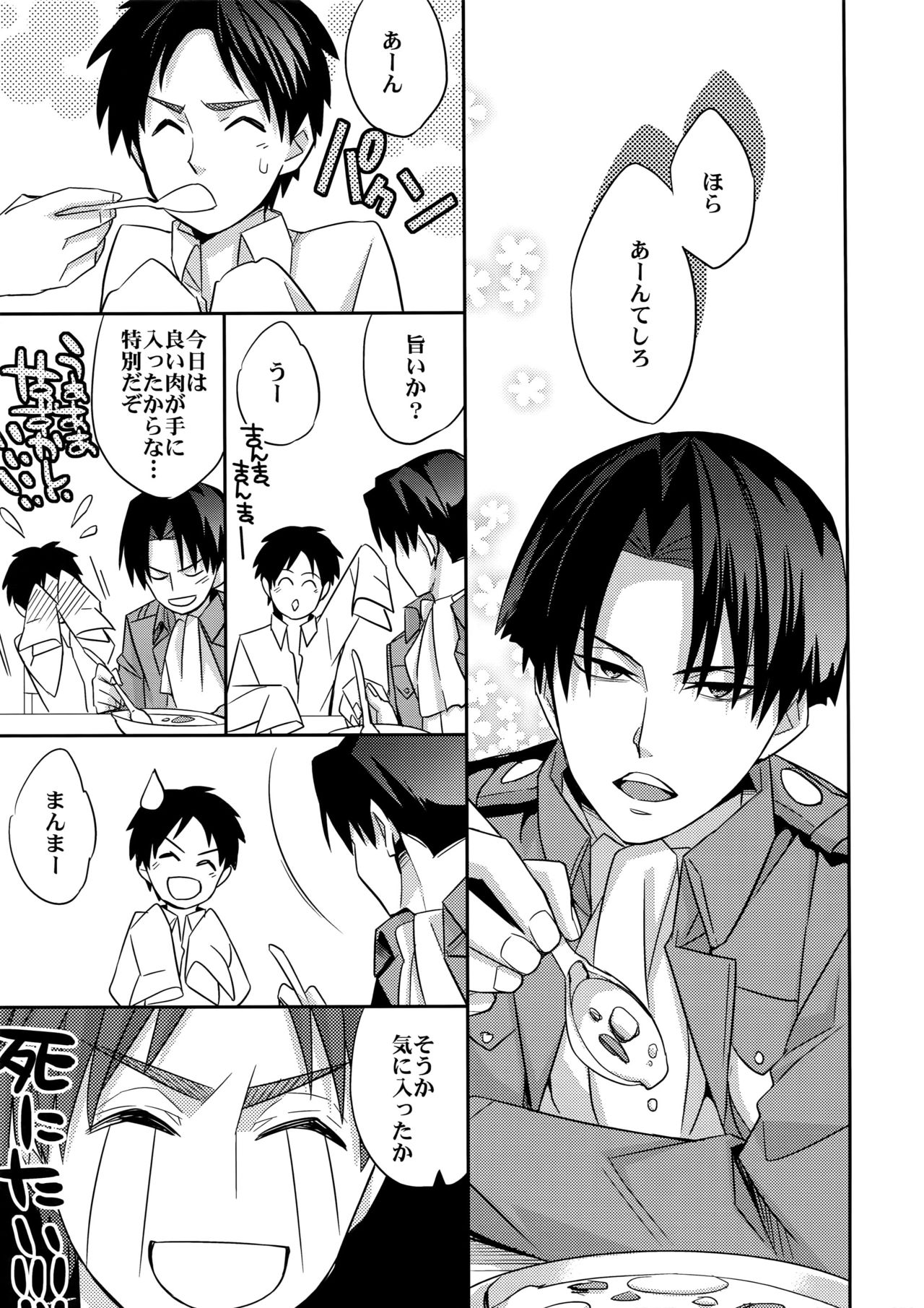 (SPARK8) [Crazy9 (Ichitaka)] Inu ni Ezuke Mou Ikkai! (Shingeki no Kyojin) page 8 full