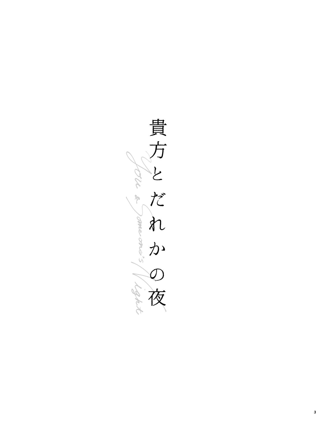 [bin (Enko)] Anata to Dareka no Yoru | You & Someone's Night (Shingeki no Kyojin) [Digital] page 2 full