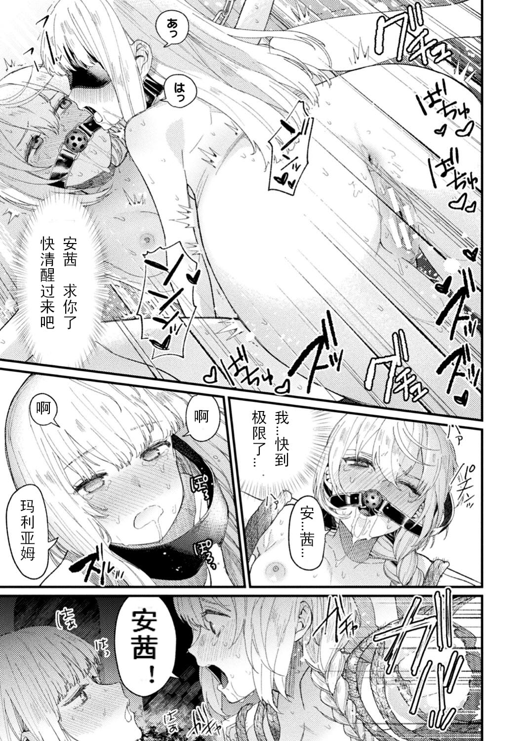 [Mameojitan] Holy†baits (Haiboku Otome Ecstasy Vol. 11 ) [Chinese] [个人早期汉化] [Digital] page 19 full