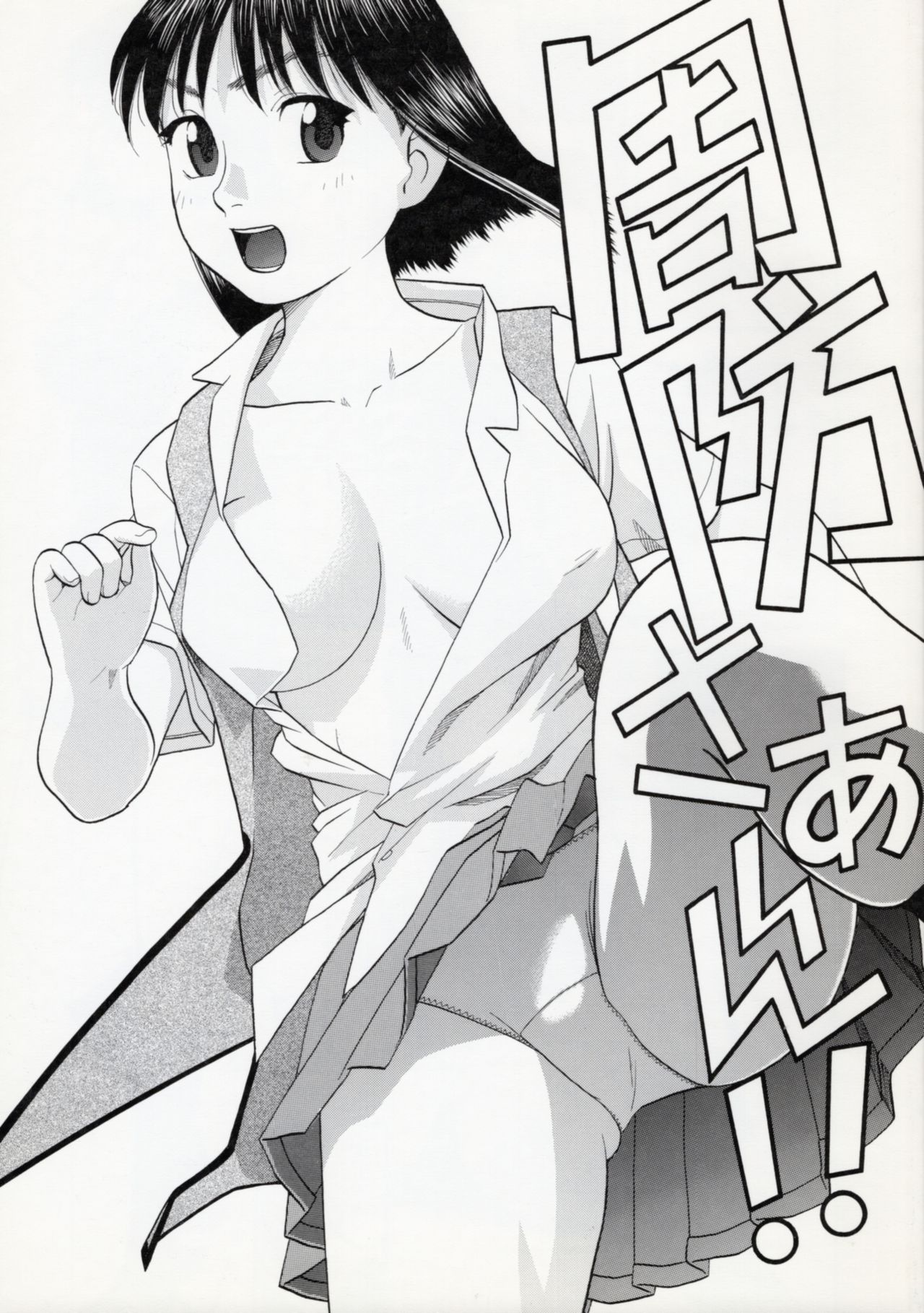 (CR37) [Studio Wallaby (Niiruma Kenji)] Suou-saan!! (School Rumble) page 1 full