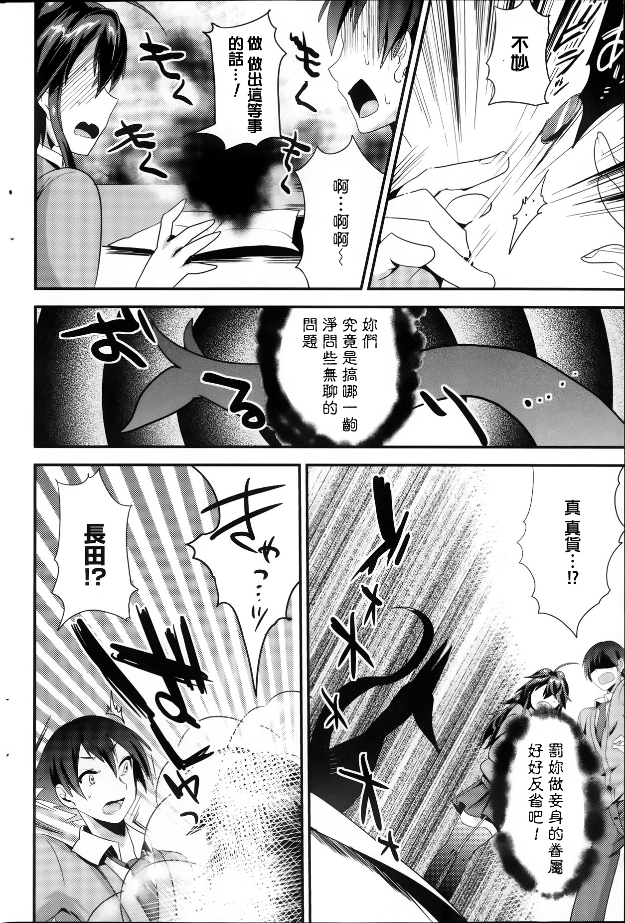 [Munomerikun] Kokkuri Renren (COMIC Penguin Club 2013-12) [Chinese] page 6 full